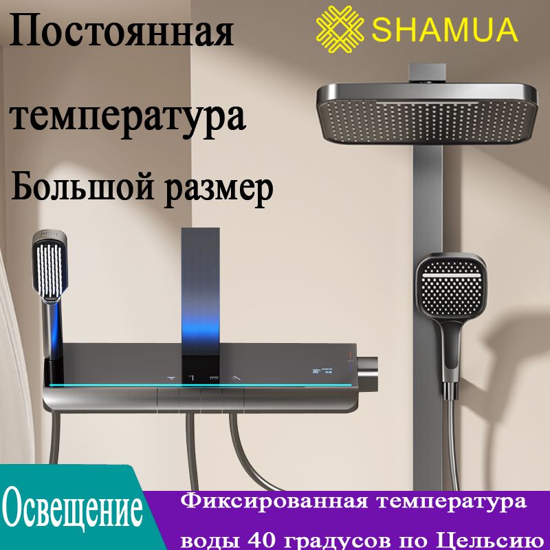 SHAMUA Душевой комплект душевая кабина с подсветкой серый