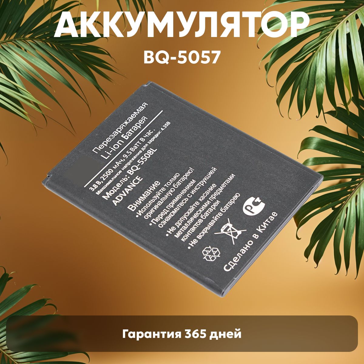 АккумулятордляBQ5057Strike2,3.8V,2500mAh,9.5Wh,Li-ion