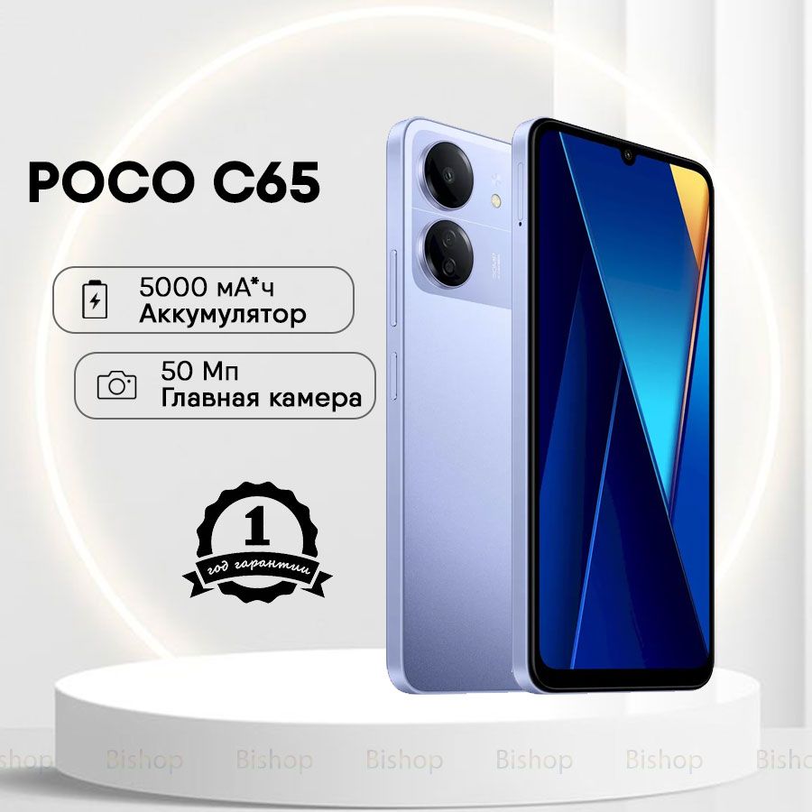 PocoСмартфонc65Ростест(EAC)6/128ГБ,фиолетовый