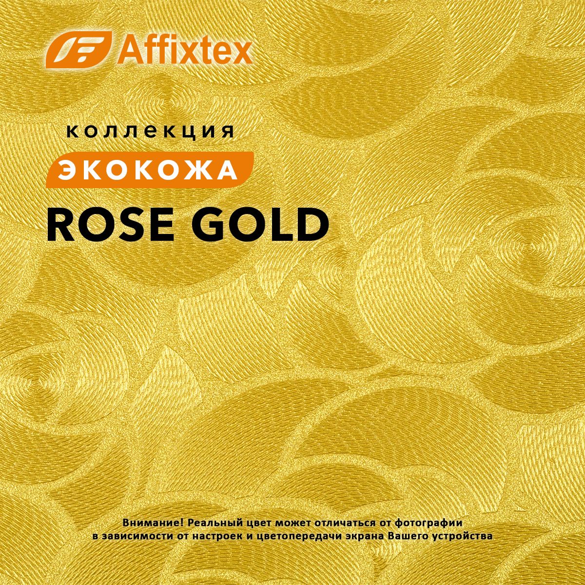 Rosegoldэкокожаилиискусственнаякожадлямебелииинтерьера.Отрез0.5м.