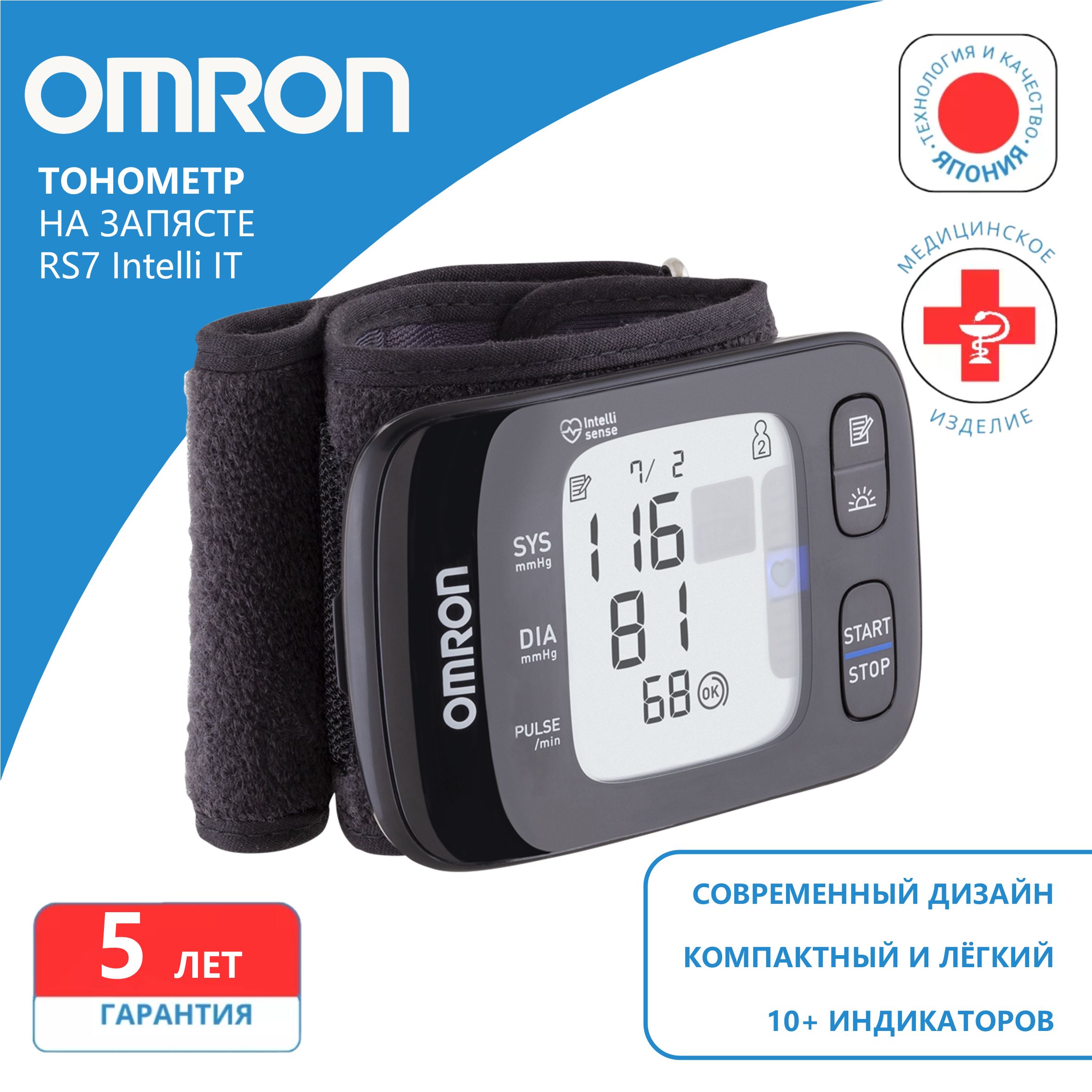 Тонометр автоматический на запястье OMRON RS7 Intelli IT