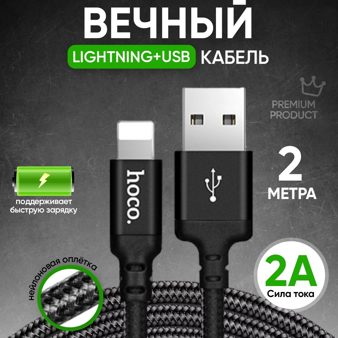 КабельдляiPhoneLightningUSB2метра