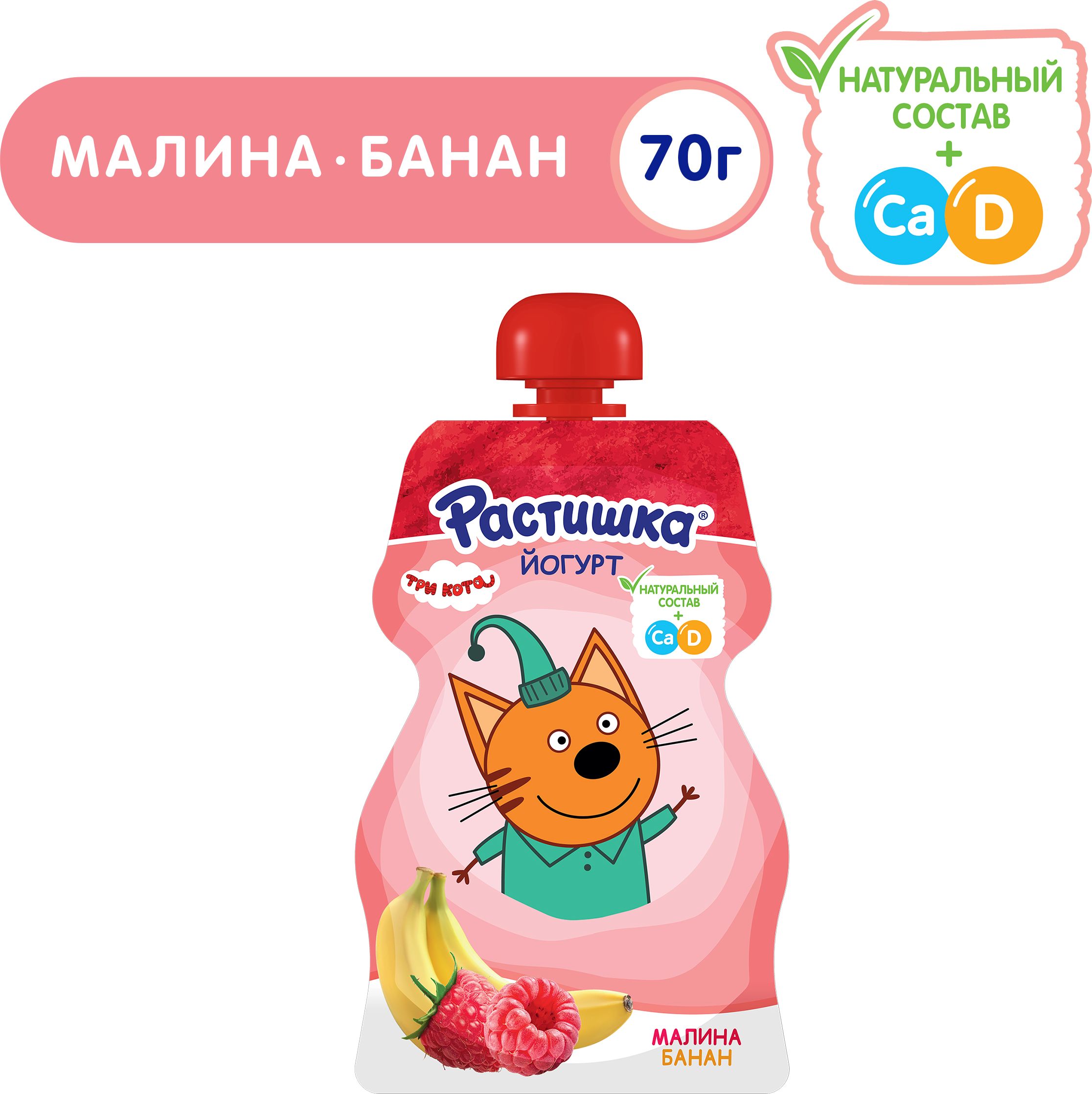 Йогурт Растишка, с малиной и бананом, 2,6%, 70 г