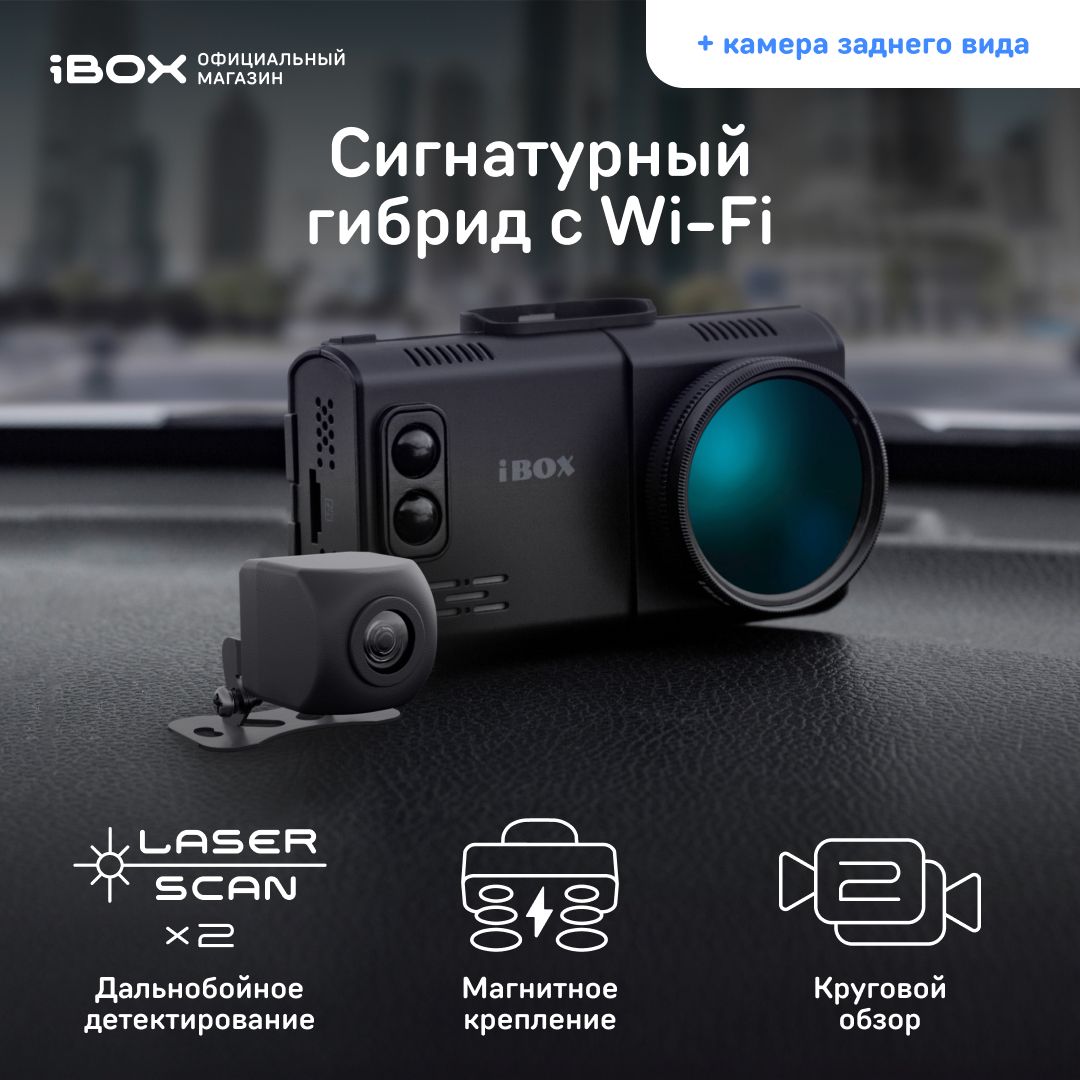 iBOXAltaLaserScanWiFiSignatureDual+КамеразаднеговидаiBOXRearCamFHD11/Автомобильныйвидеорегистраторссигнатурнымрадар-детектором