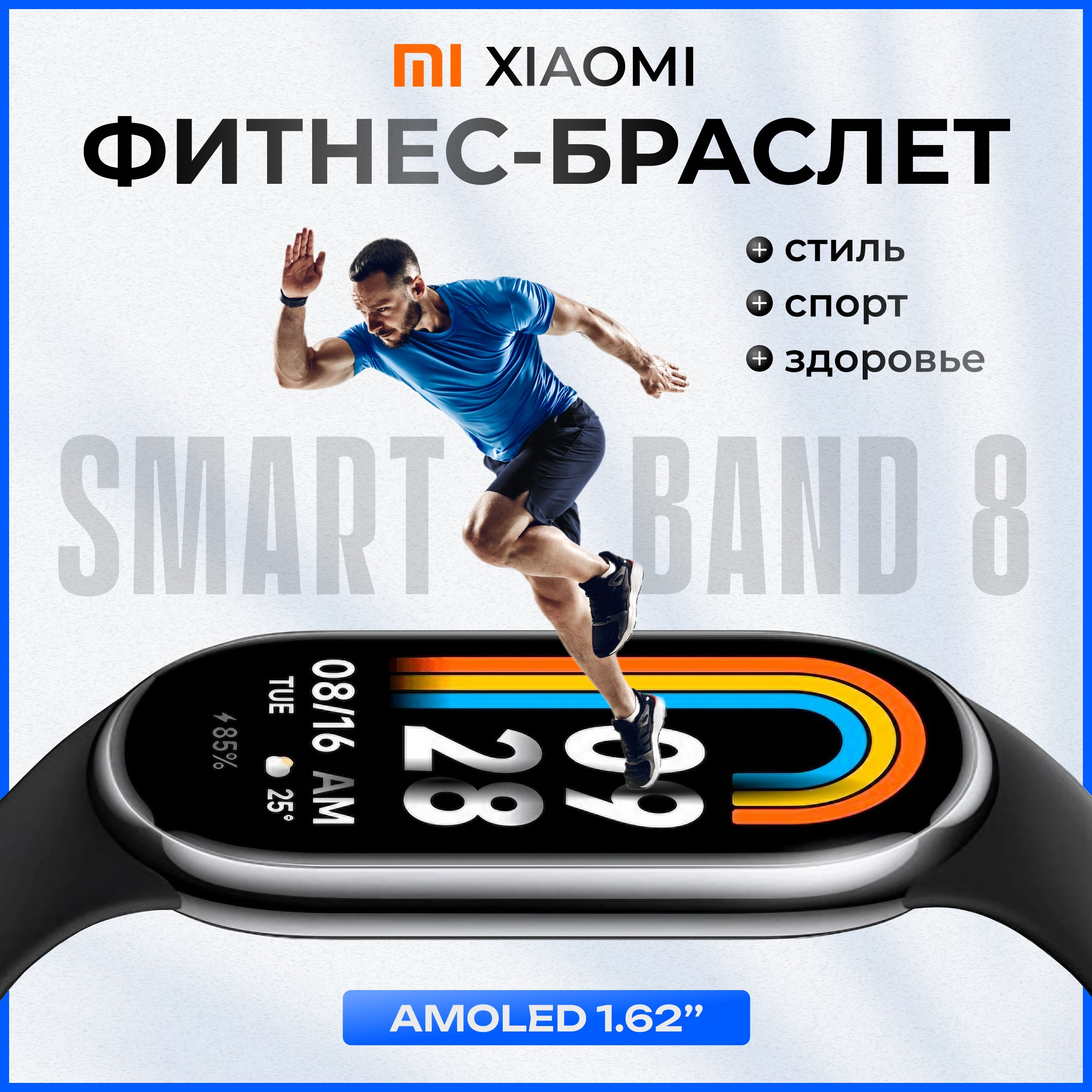 Фитнес-браслет Xiaomi Smart Band 8 (глобальная версия), черный. Уцененный товар