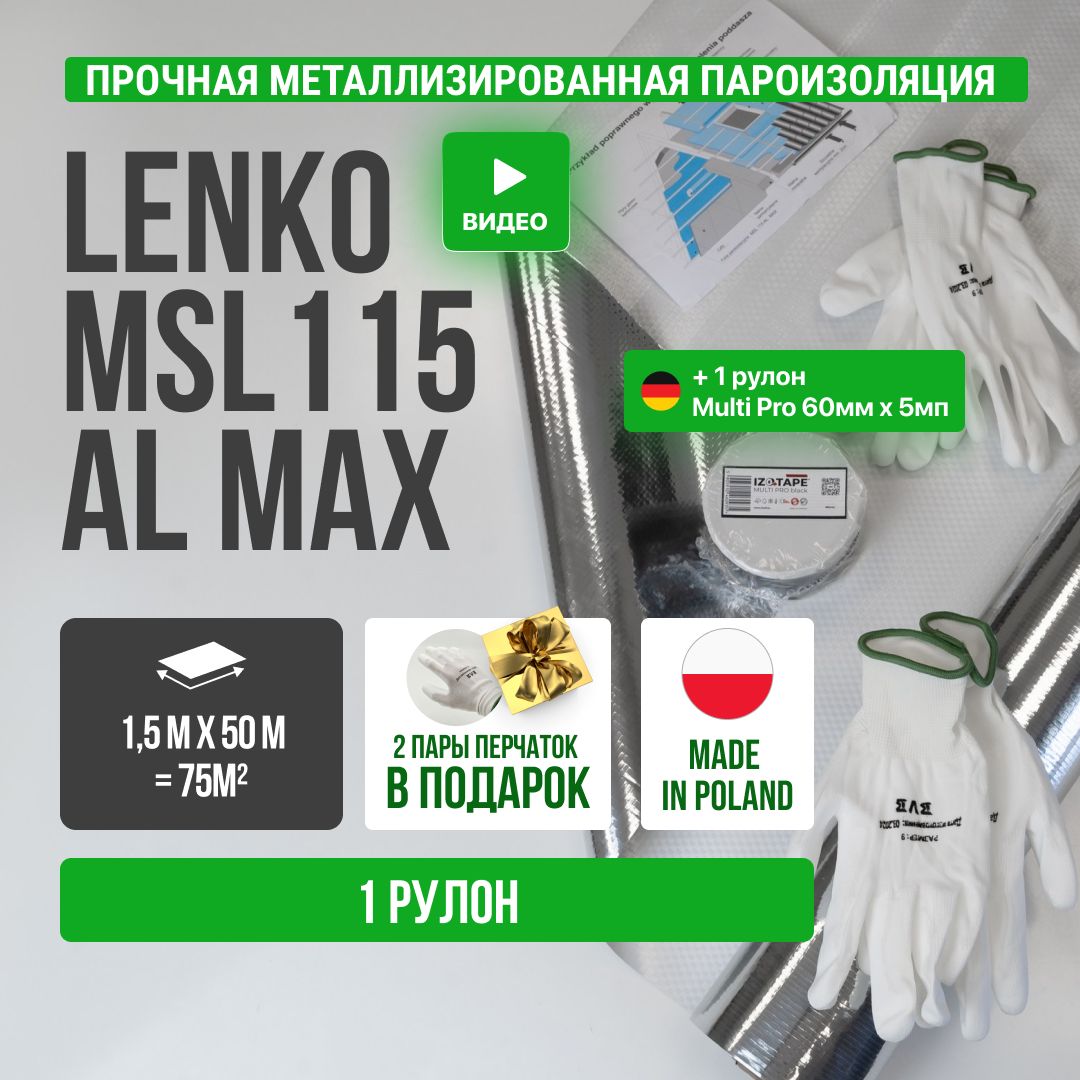 ПленкапароизоляционнаясалюминиевымслоемLenko(Marma)MSL115ALMAX+скотчIzotapeMultiPro60ммx5мп,1рул+2парыперчаток