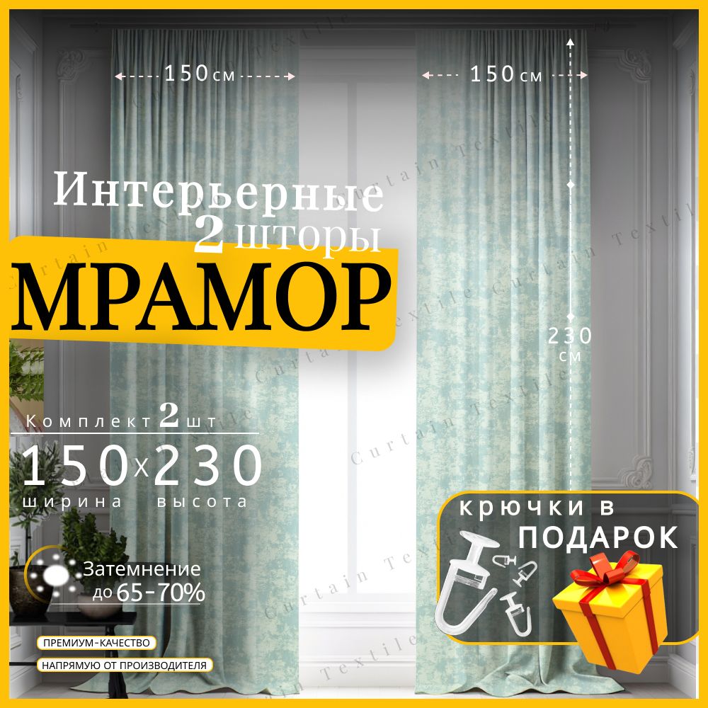 Curtain&TextileКомплектшторДомашнейволшебнице230х300см,голубой