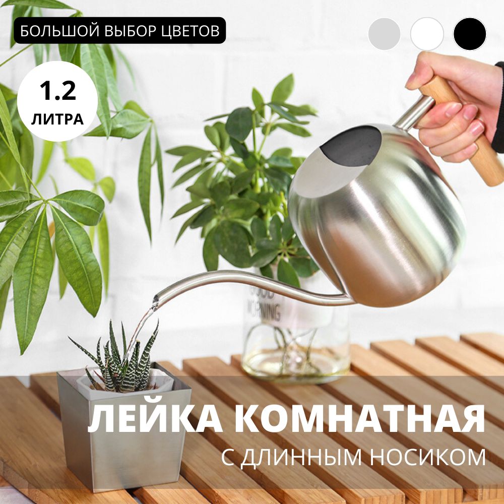 Лейка для цветов комнатных...
