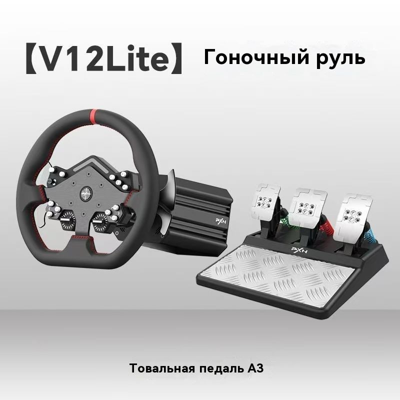 PXN-V12liteРулевоеколесоспрямымприводом6НмКомплект4