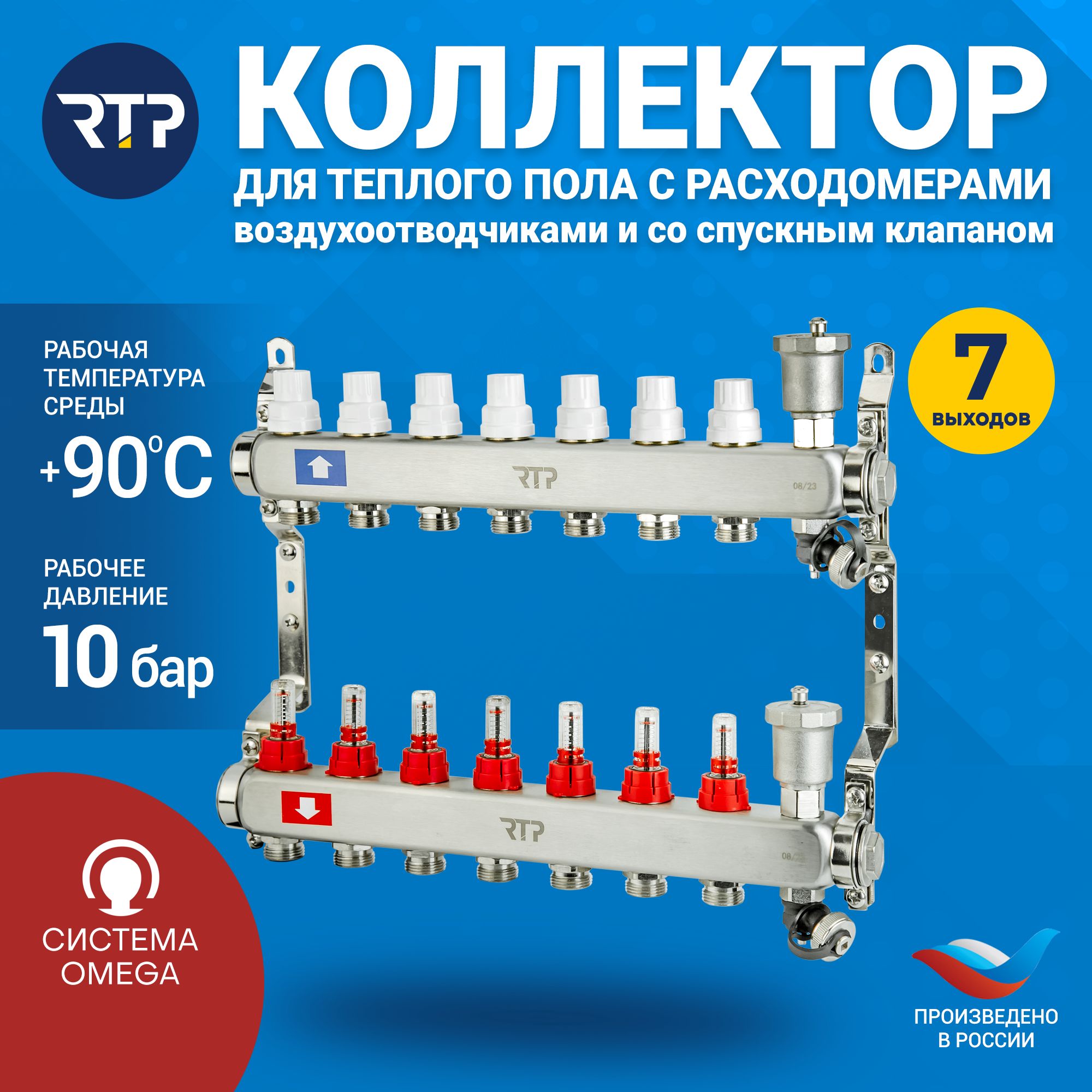 RTPКоллекторнаягруппадлятёплогополавсборе1"х7контуров(евроконус3/4")срегулирующимиклапанами,расходомерами,воздухоотводчиками,кронштейнами,обратнымиидренажнымиклапанами