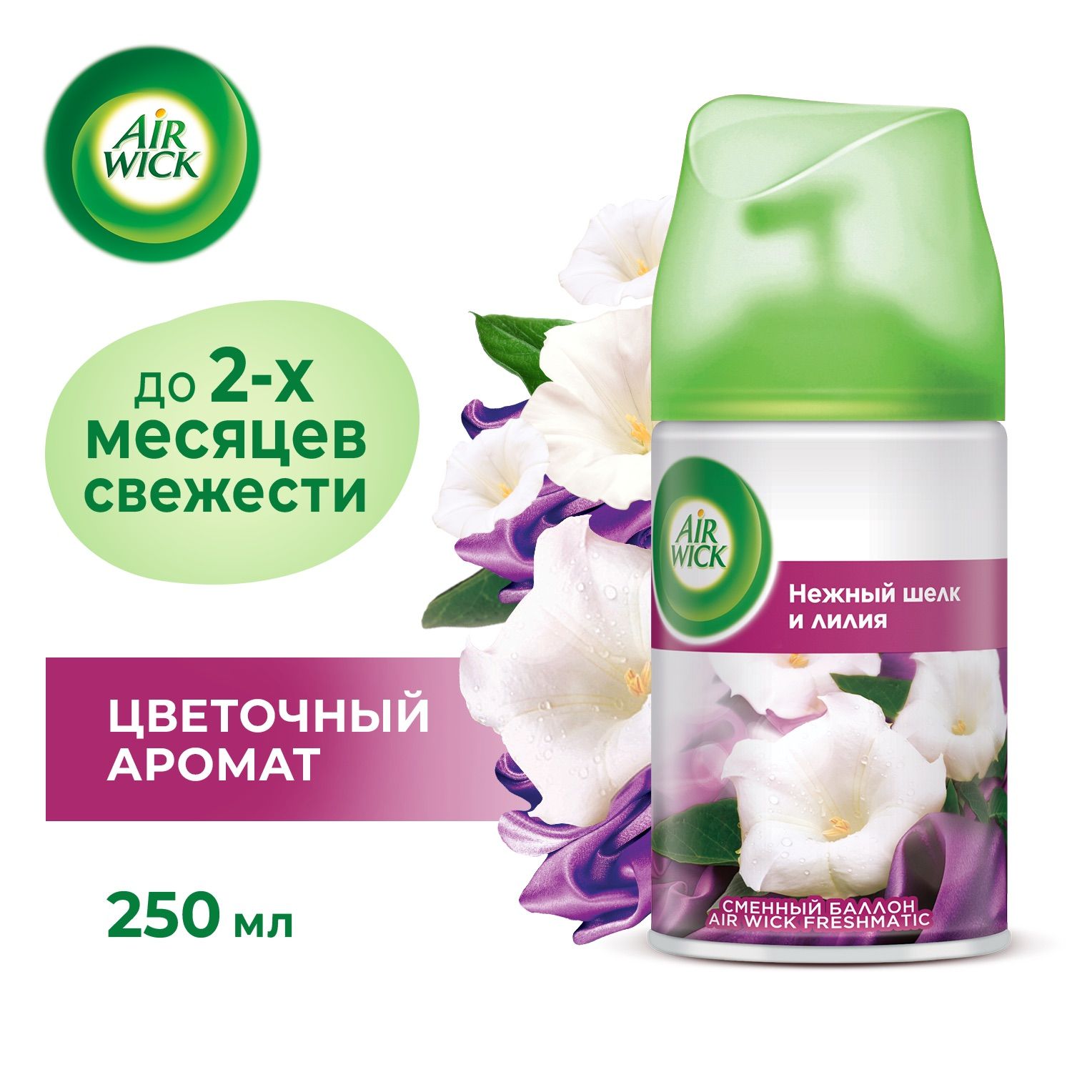 Автоматический спрей Freshmatic Золотые сезоны Лимон и женьшень ТМ Air Wick (Эйр Вик)