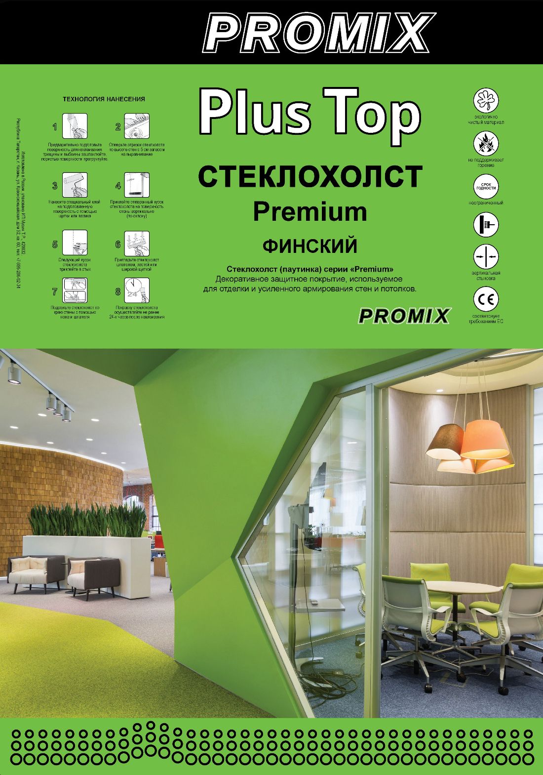 Стеклохолст PROMIX 40г/м2, 50м2