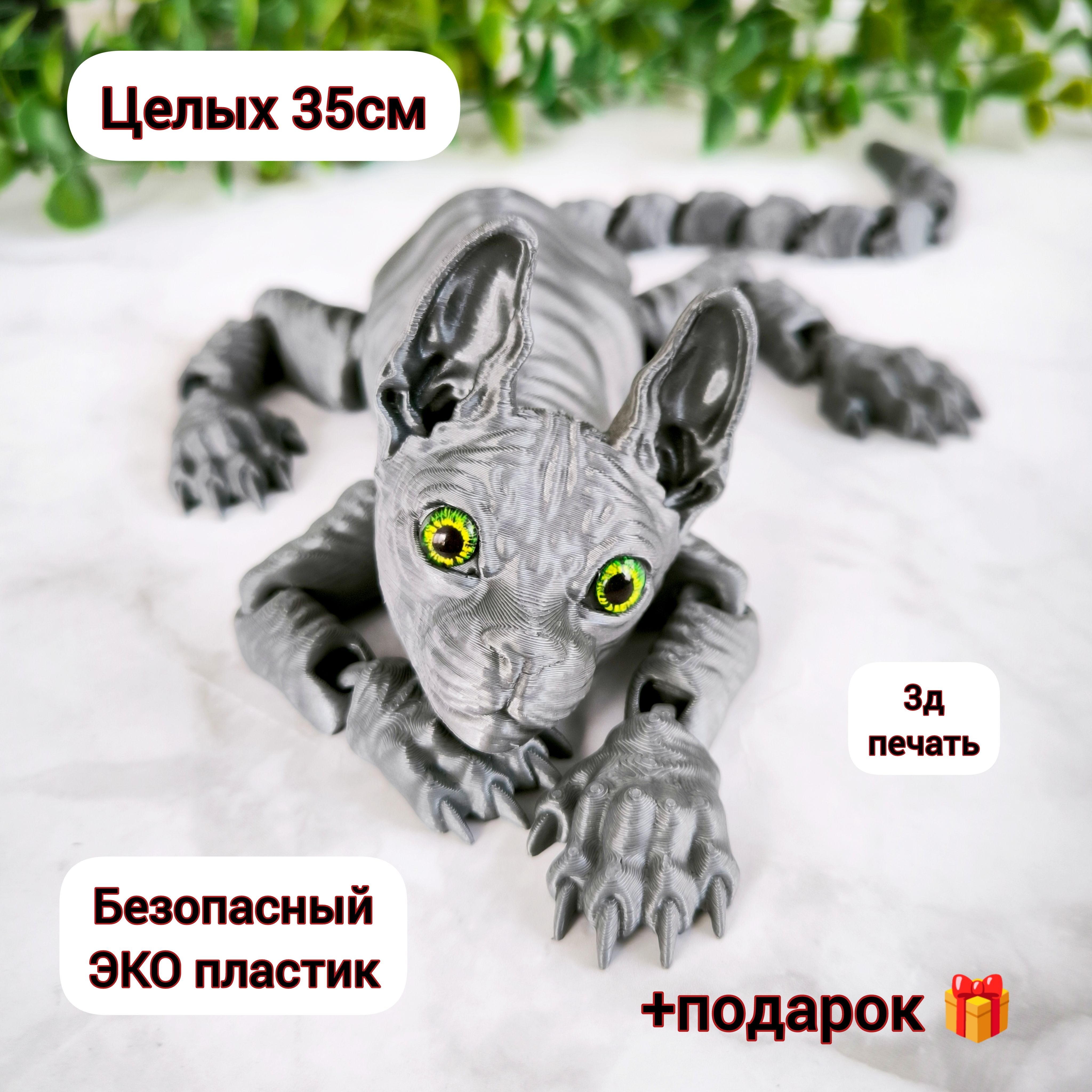 Кот сфинкс подвижный 35см игрушка антистресс