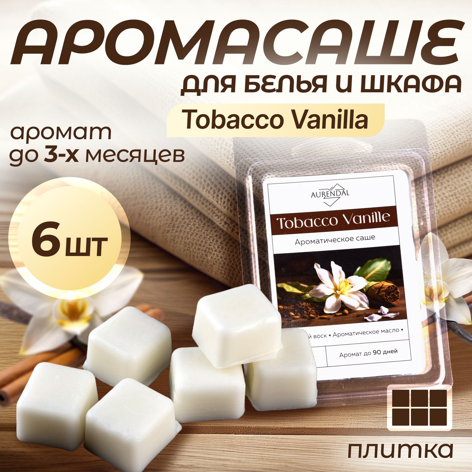 Aurendal Саше плитка Tobacco vanilla, 1шт.