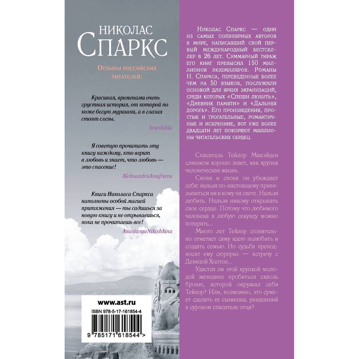 Николас уинтон. Спасение николас. Николас джордж уинтон. Спасение книга. Николас уинтон в 1939 году спас почти 700 еврейских детей.