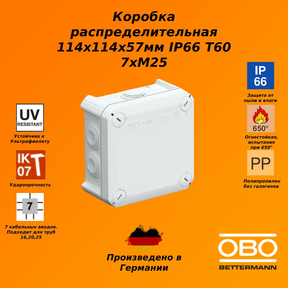 Коробка распределительная 114х114х57мм IP66 T60 7хM25 свет. сер. ОБО Баттерман OBO 2007061