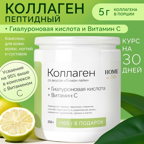 Коллаген порошок пептидный с витамином С и гиалуроновой кислотой Collagen для суставов кожи ногтей со вкусом Лимон-Лайм