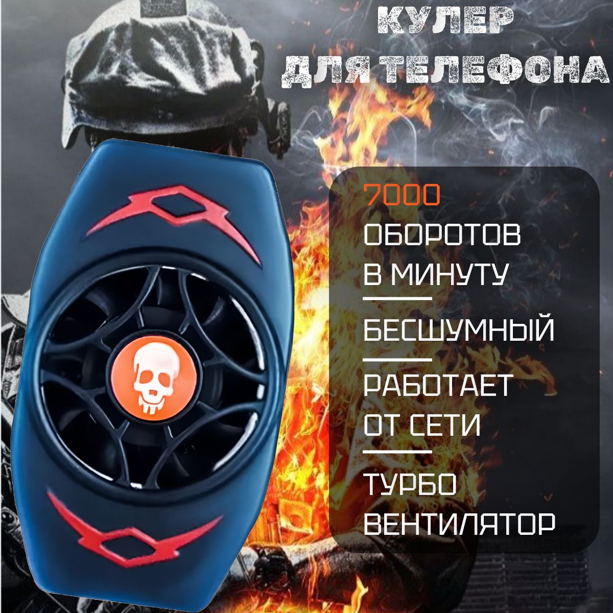 Кулердлятелефона;дляpubgидругихигр;охлаждениенателефон;