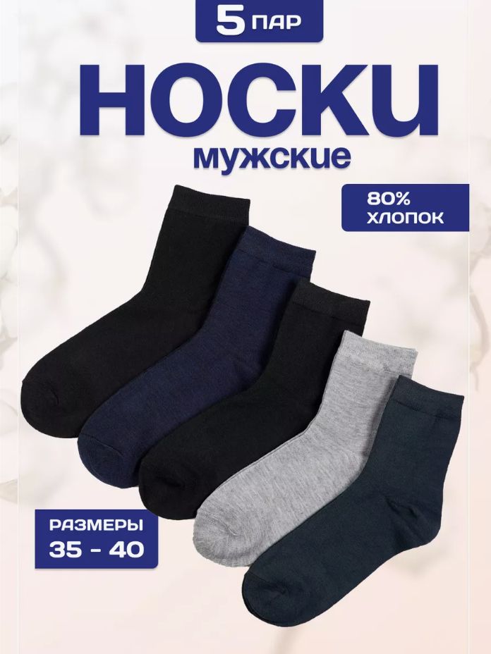 Носки Estomod Fashion, 5 пар купить на OZON по низкой цене (1694858586)