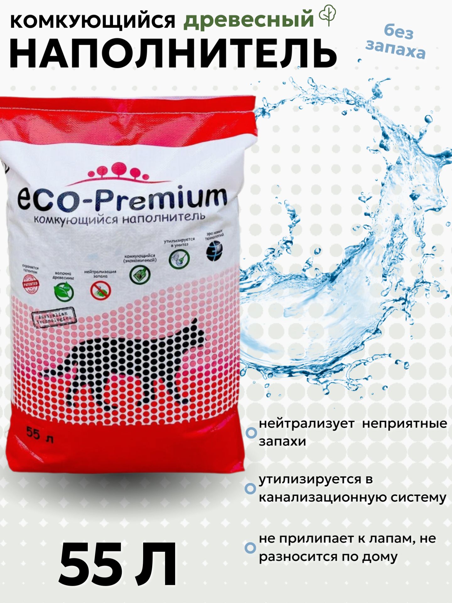 ECO-Premium BLUE Древесный комкующийся наполнитель Без запаха 20кг/55л