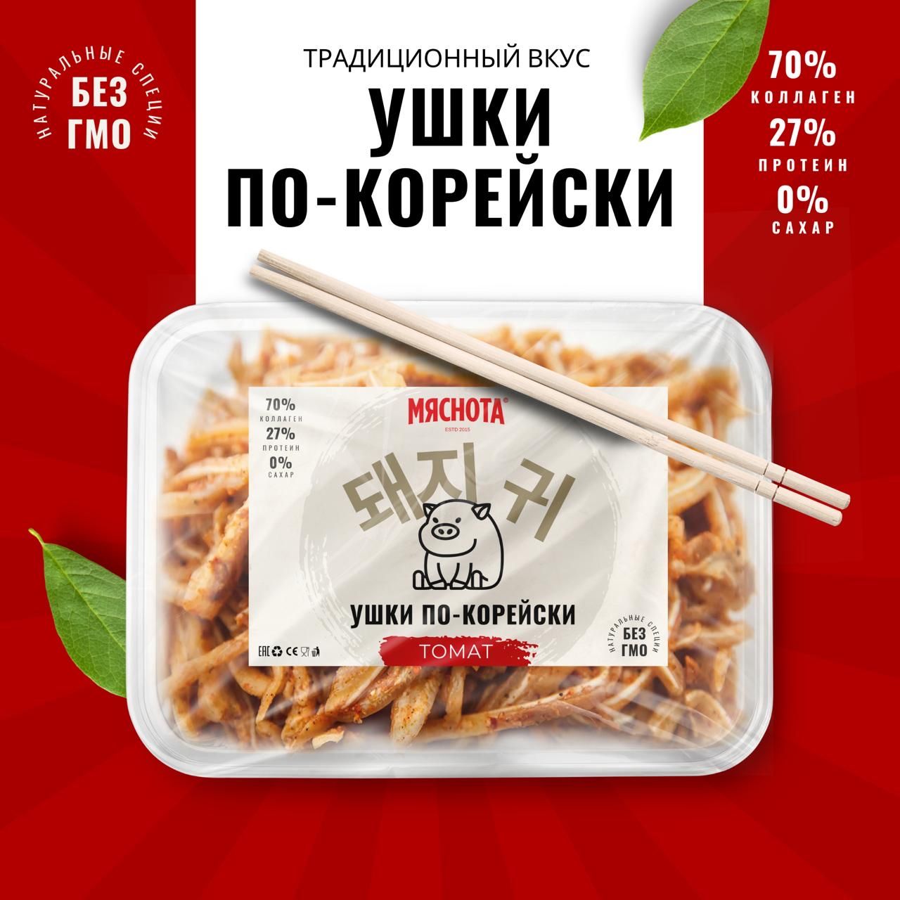 Уши свиные по-корейски "Томат" 250гр