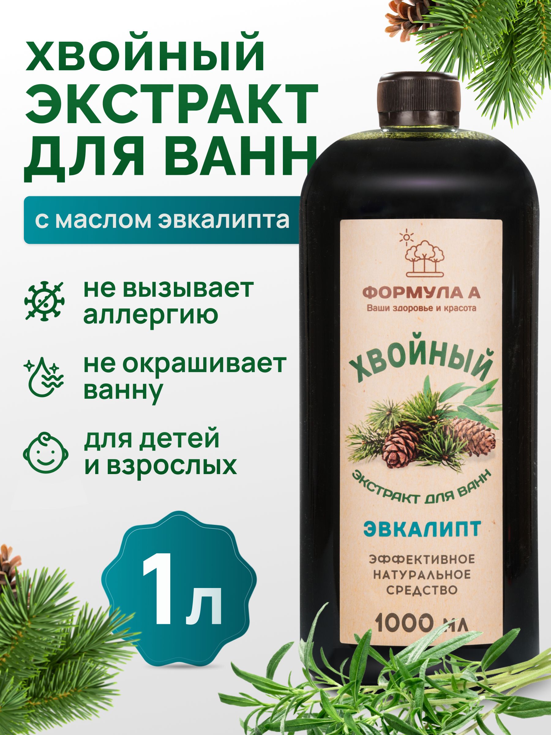 Хвойный экстракт для купания Эвкалипт 1л