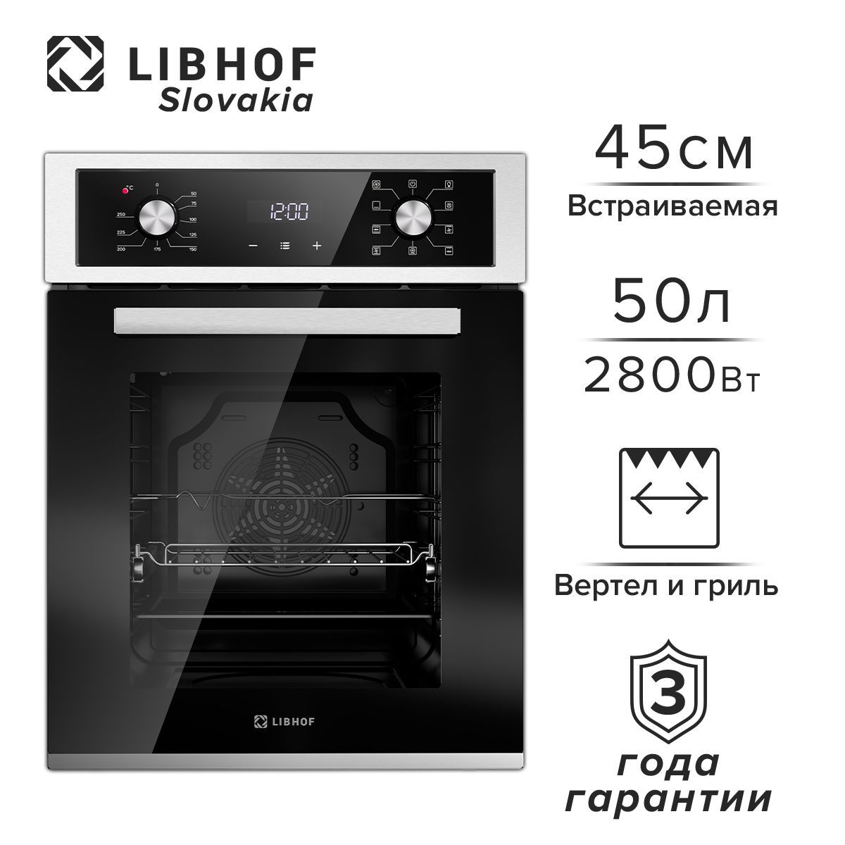 Духовой шкаф электрический встраиваемый Libhof DSN-5092B / 9 режимов / гриль и конвекция / 45 см / 3 стекла в дверце