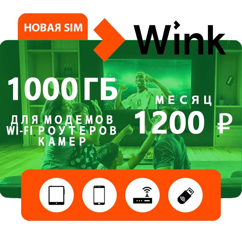 SIM-карта Симкарта для интернета Мега (Вся Россия)