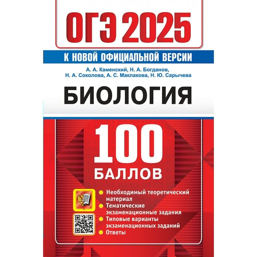 Огэ 2025 биология 9 класс 30 вариантов
