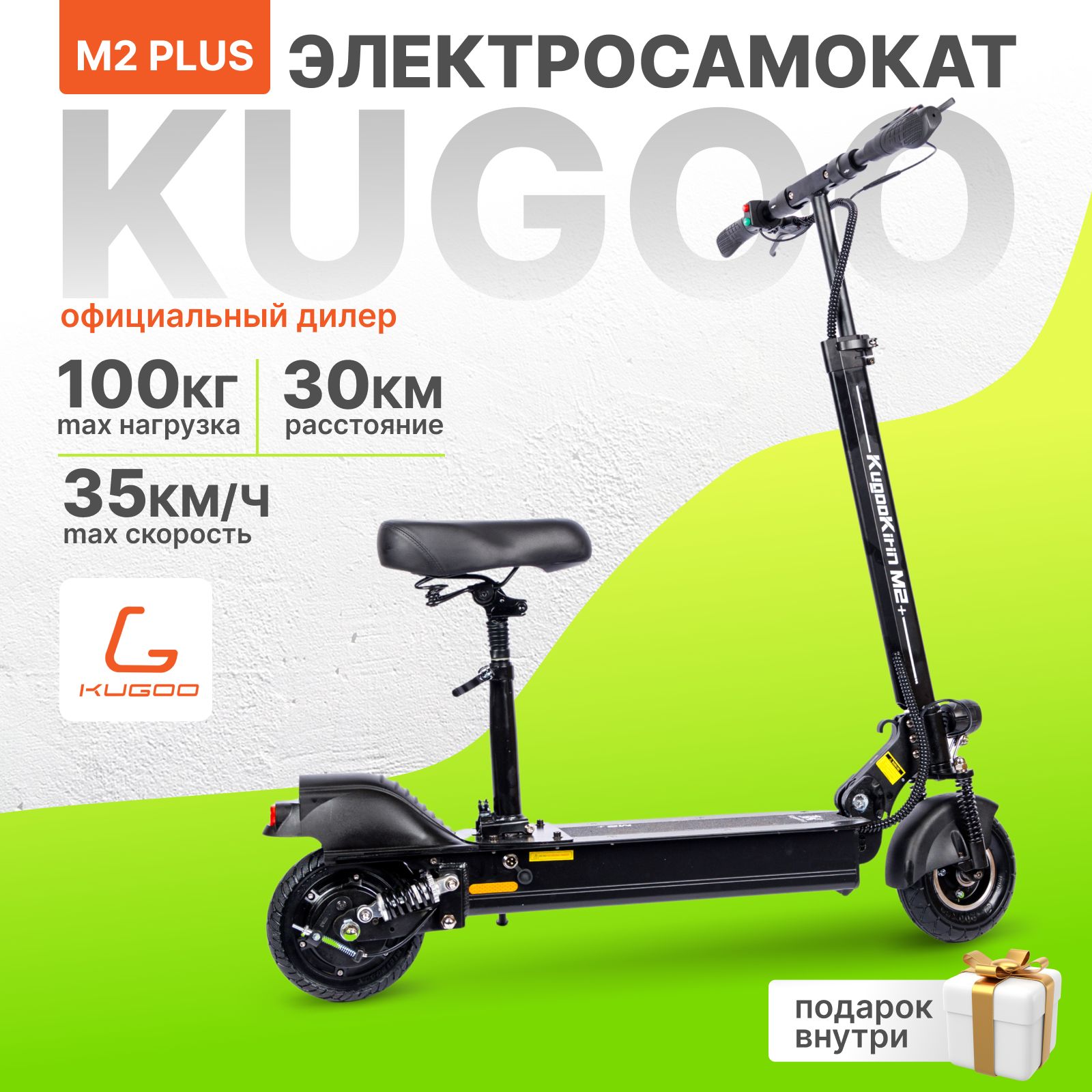 Электросамокат Kugoo Kirin M2 PLUS 350W, до 35 км/ч, 30 км ход, Самокат Электрический с сиденьем для взрослых, черный