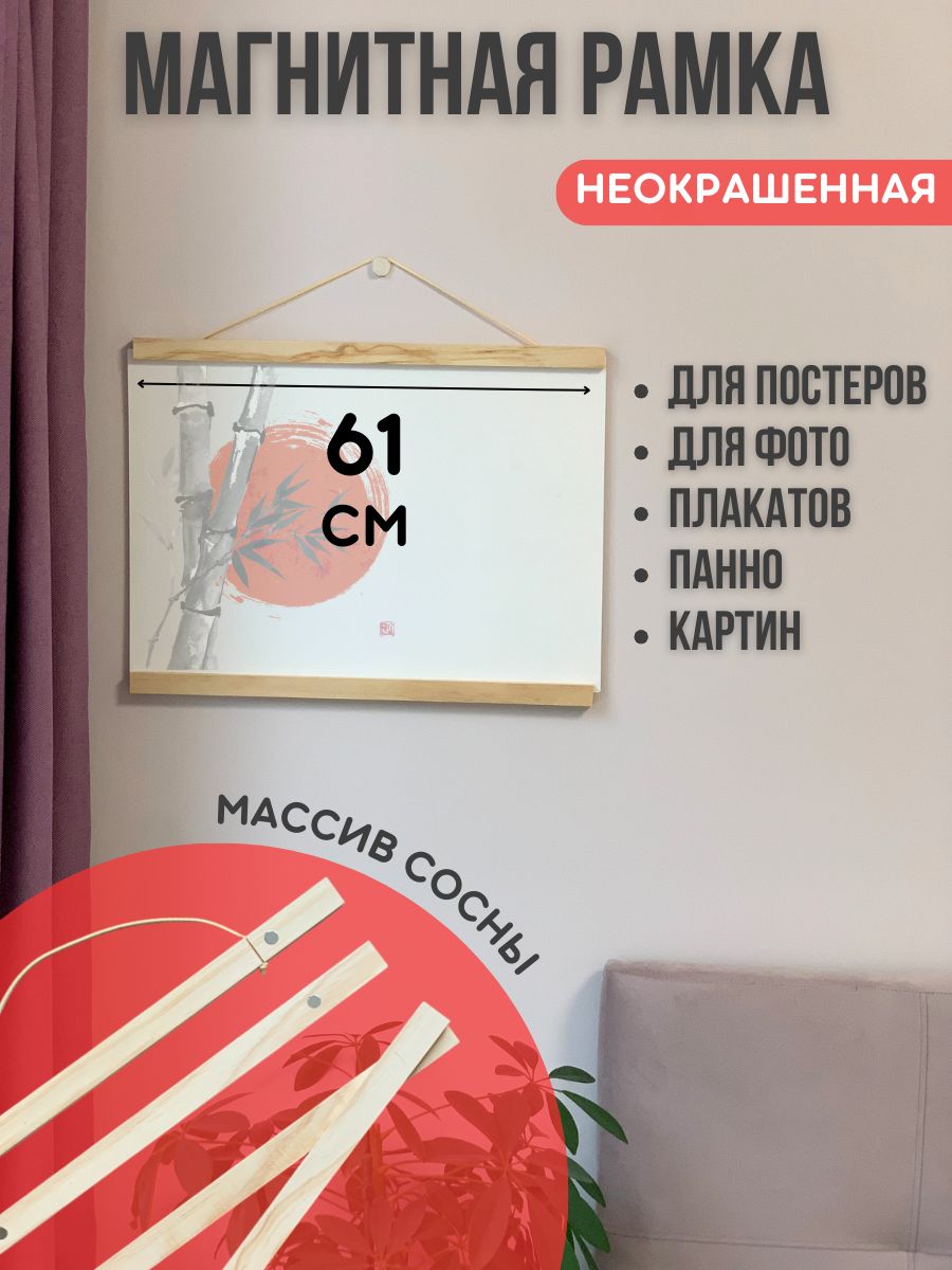 Рамка сосновая магнитная деревянная 61 см от People Gift