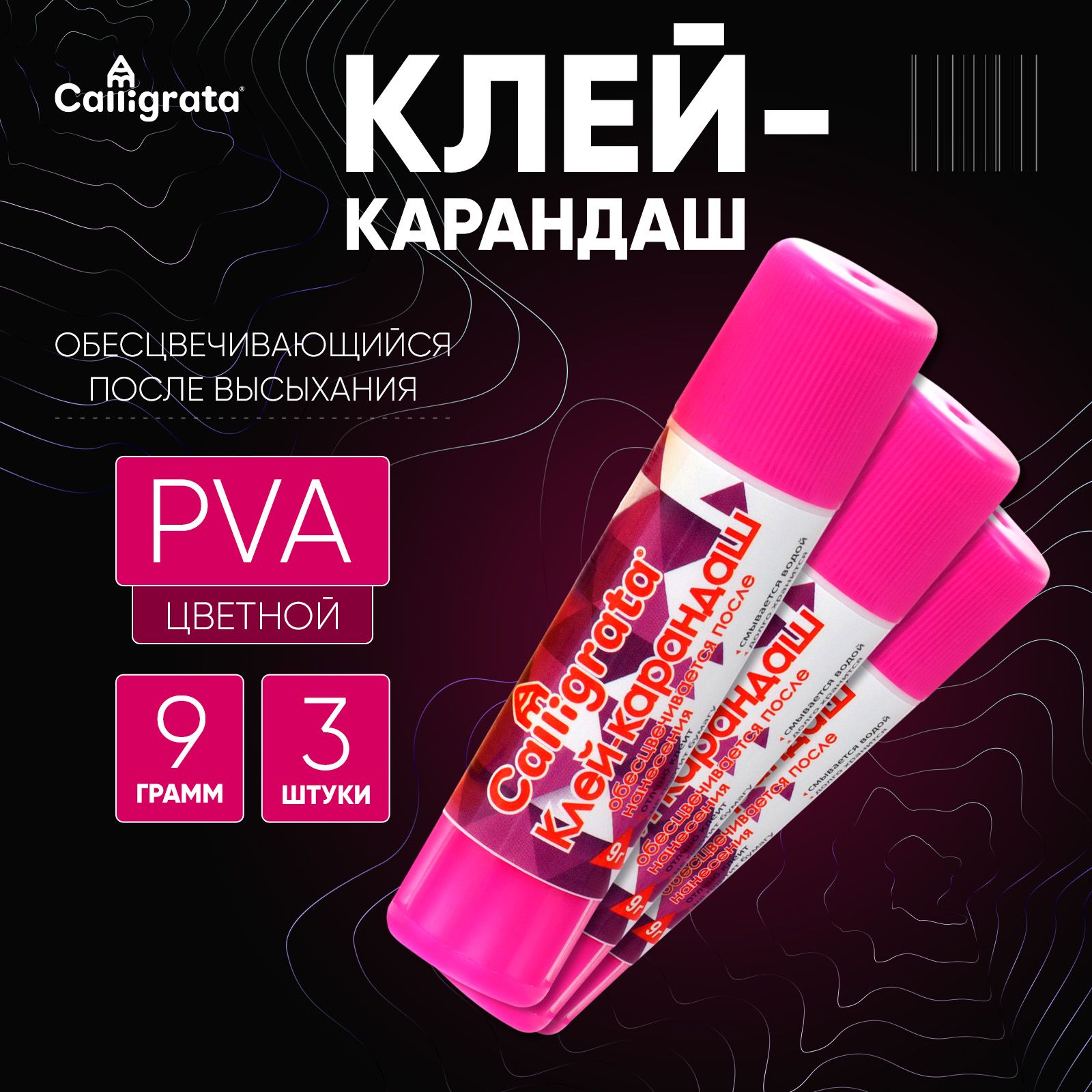 Клей-карандаш 9 грамм PVA ЦВЕТНОЙ, набор 3 шт