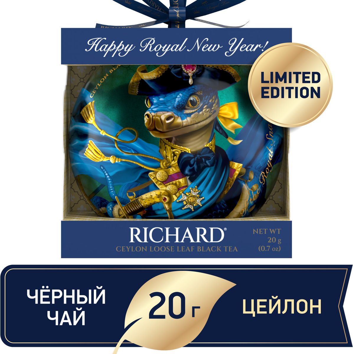 Чай листовой Richard Christmas Toy, Адмирал, чёрный, 20 г