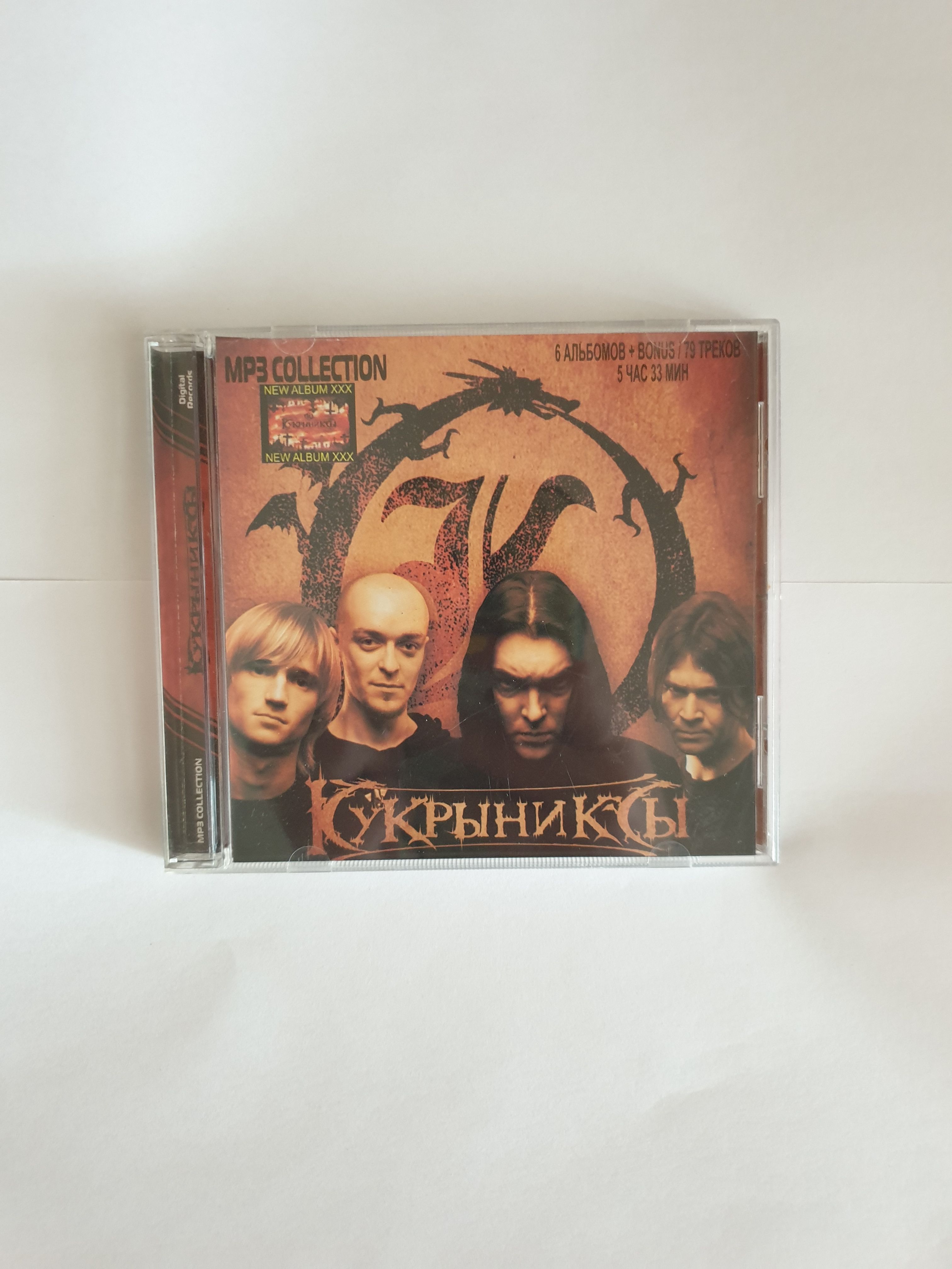 CD Кукрыниксы 1CD содержит 6 альбомов (79 треков) - купить по низким ценам  в интернет-магазине OZON (1664279549)