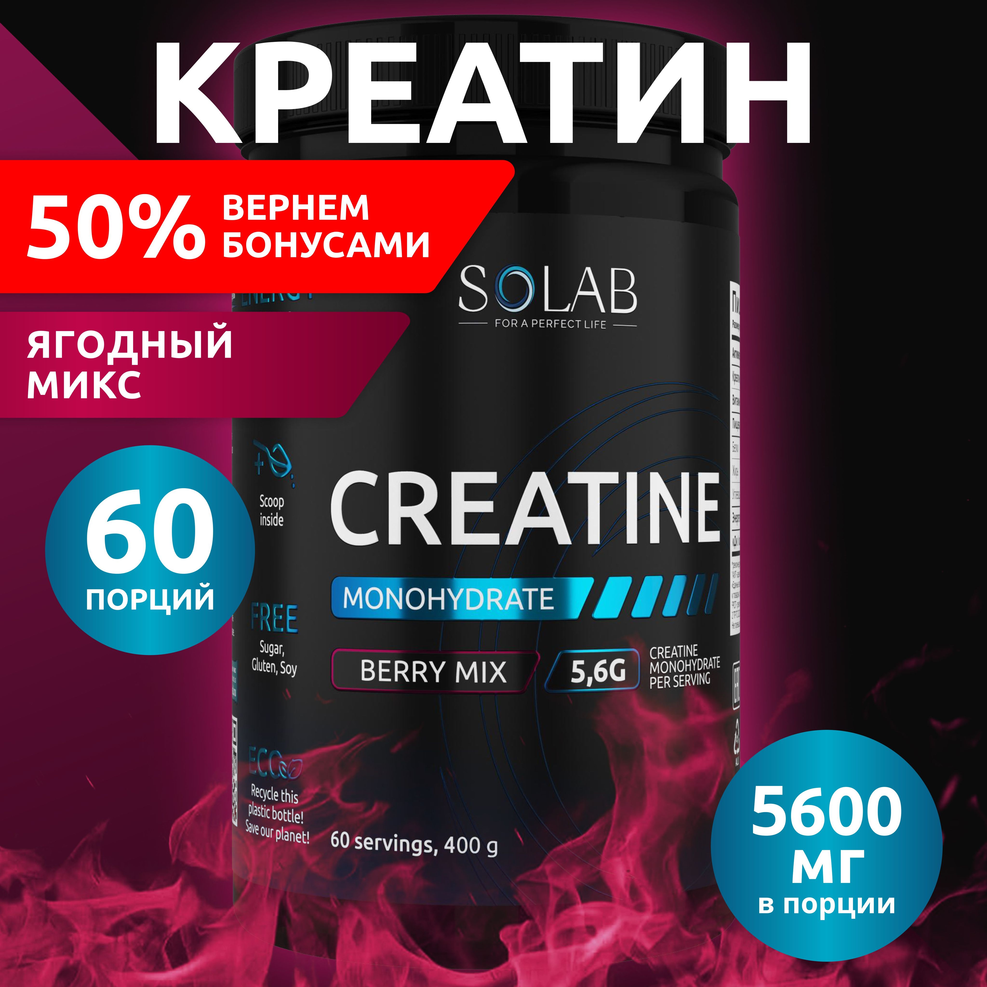 Креатин моногидрат порошок 60 порций, Creatine Monohydrate, вкус лесные ягоды, 400 гр