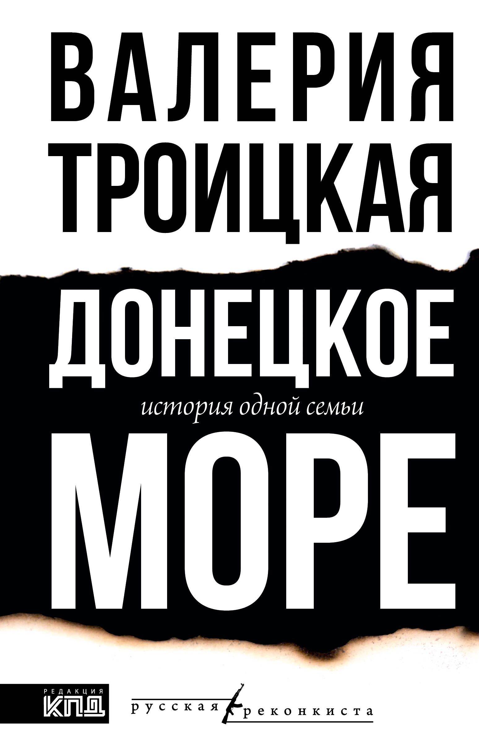 Донецкое море