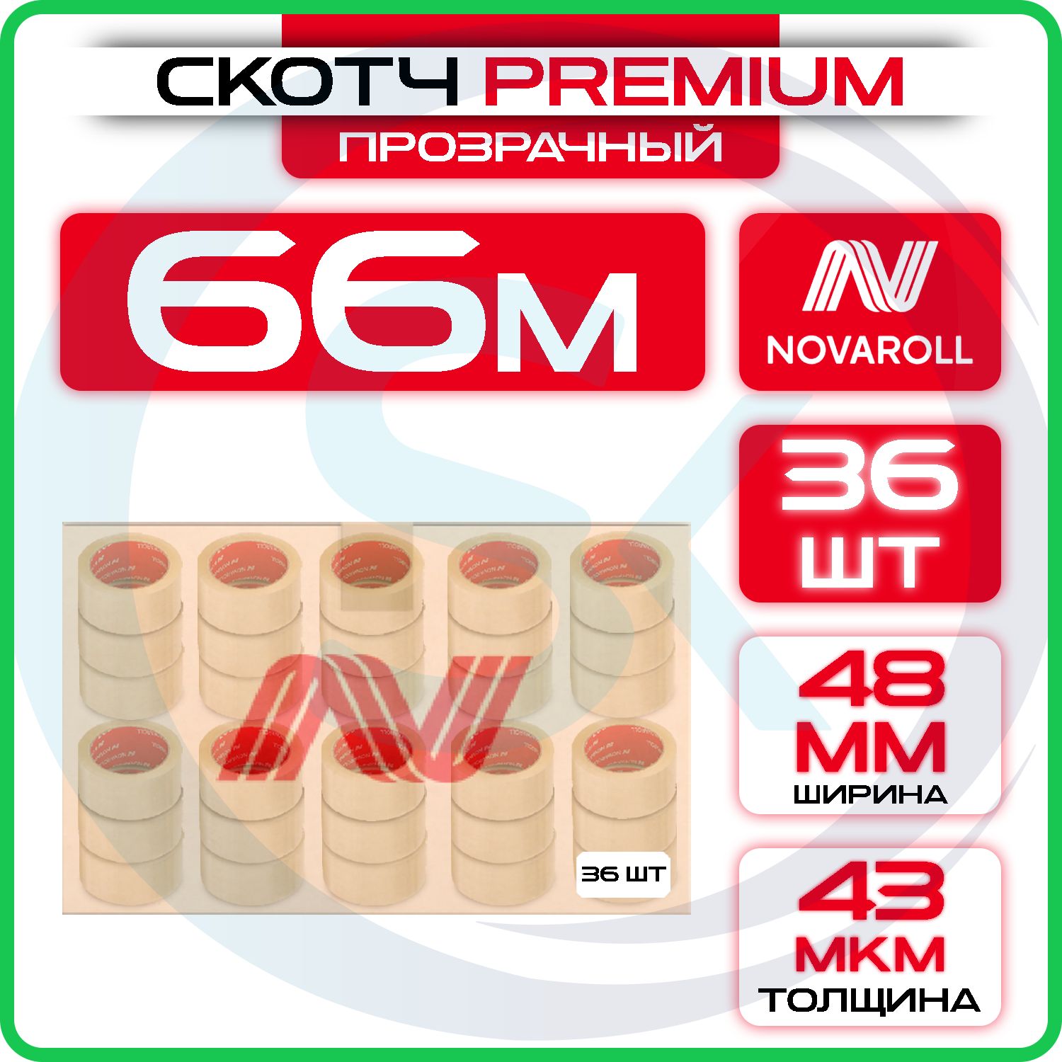 Лентаклейкая48ммх66мх43мкм(коробка36шт)прозрачнаяодносторонняя,канцелярскаяNovaRoll204