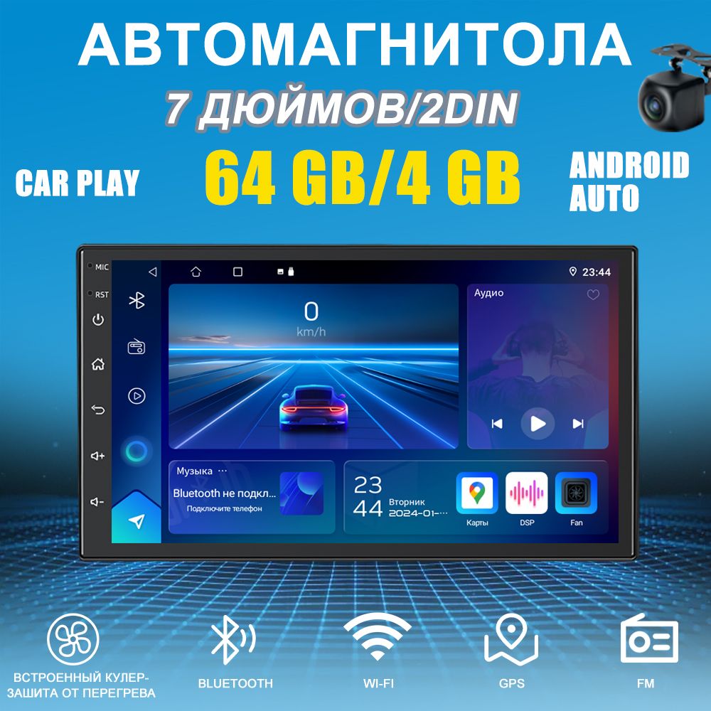 DVRMEDIA Автомагнитола, диагональ: 7", 2 DIN, 4ГБ/64ГБ