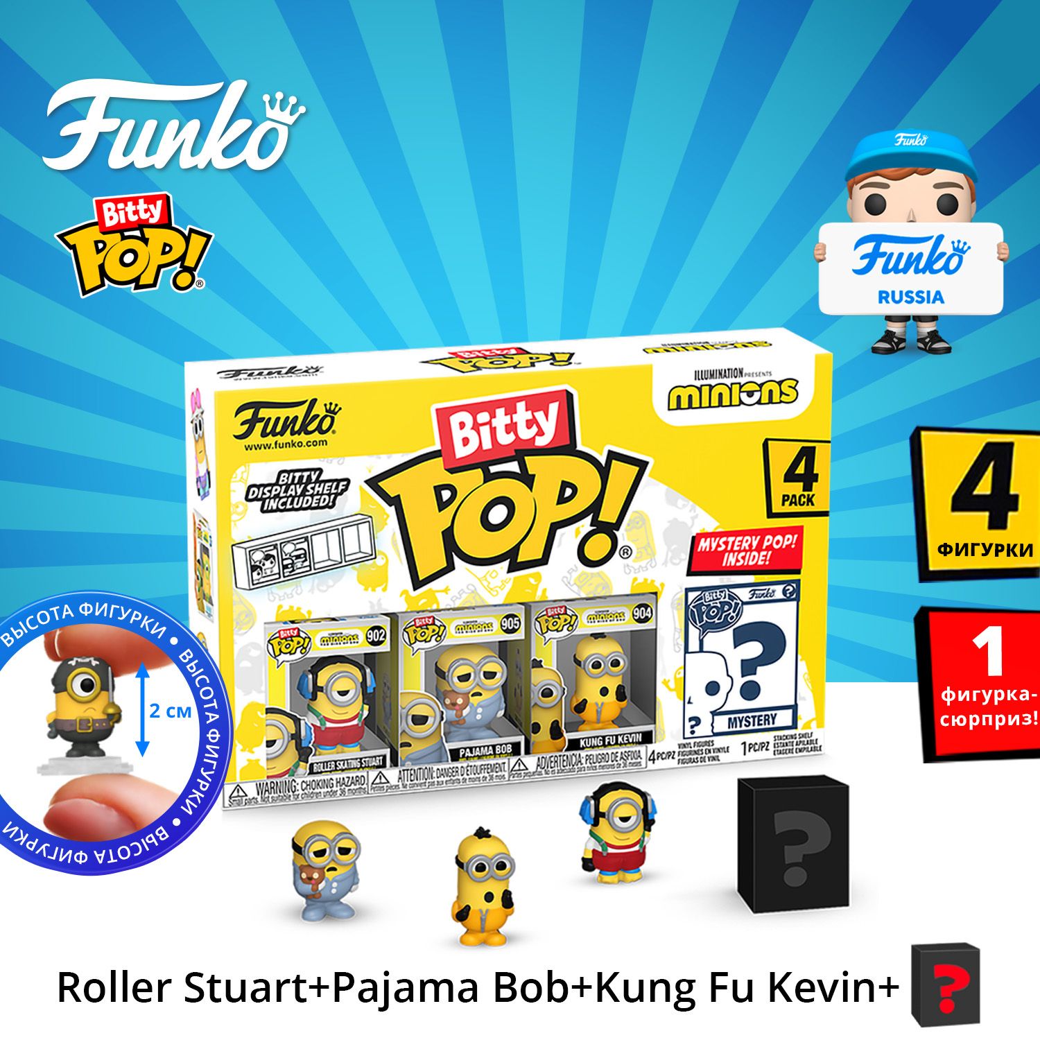 ФигуркаFunkoBittyPOP!MinionsRollerStuart+PajamaBob+KungFuKevin+Mystery(1of4)4PK73037