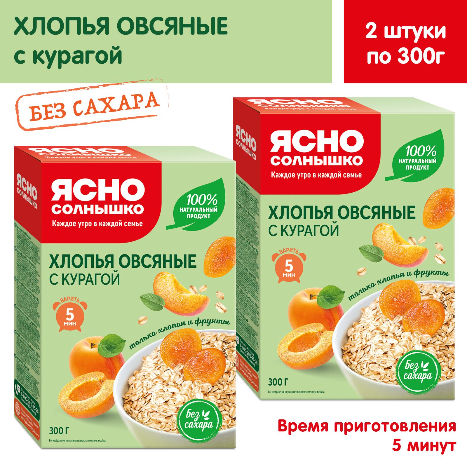 Хлопья овсяные для завтрака с курагой Ясно солнышко, 2 штуки по 300г