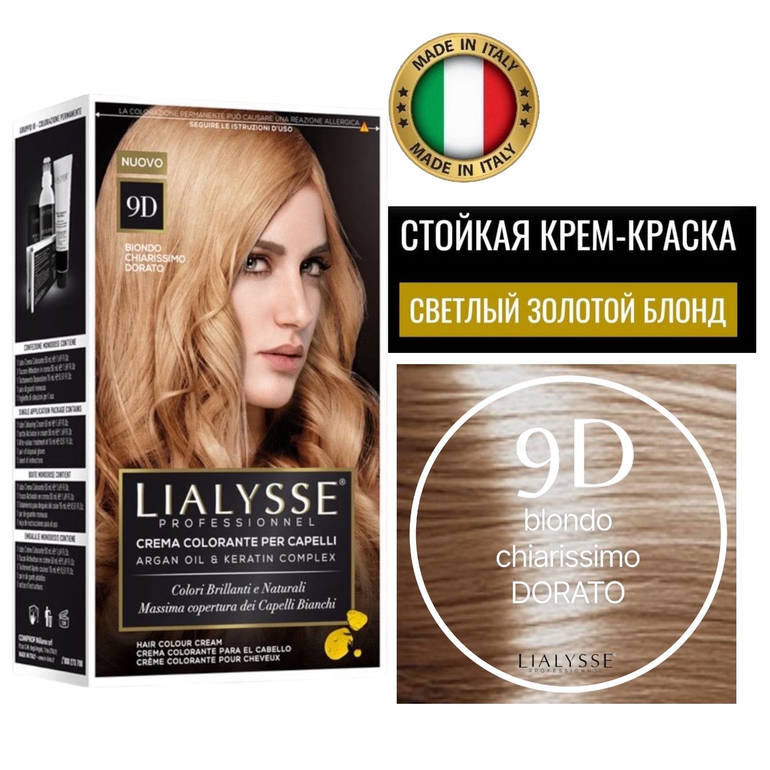 LIALYSSE professionnel 9D очень светлый золотой блонд краска для волос профессиональная