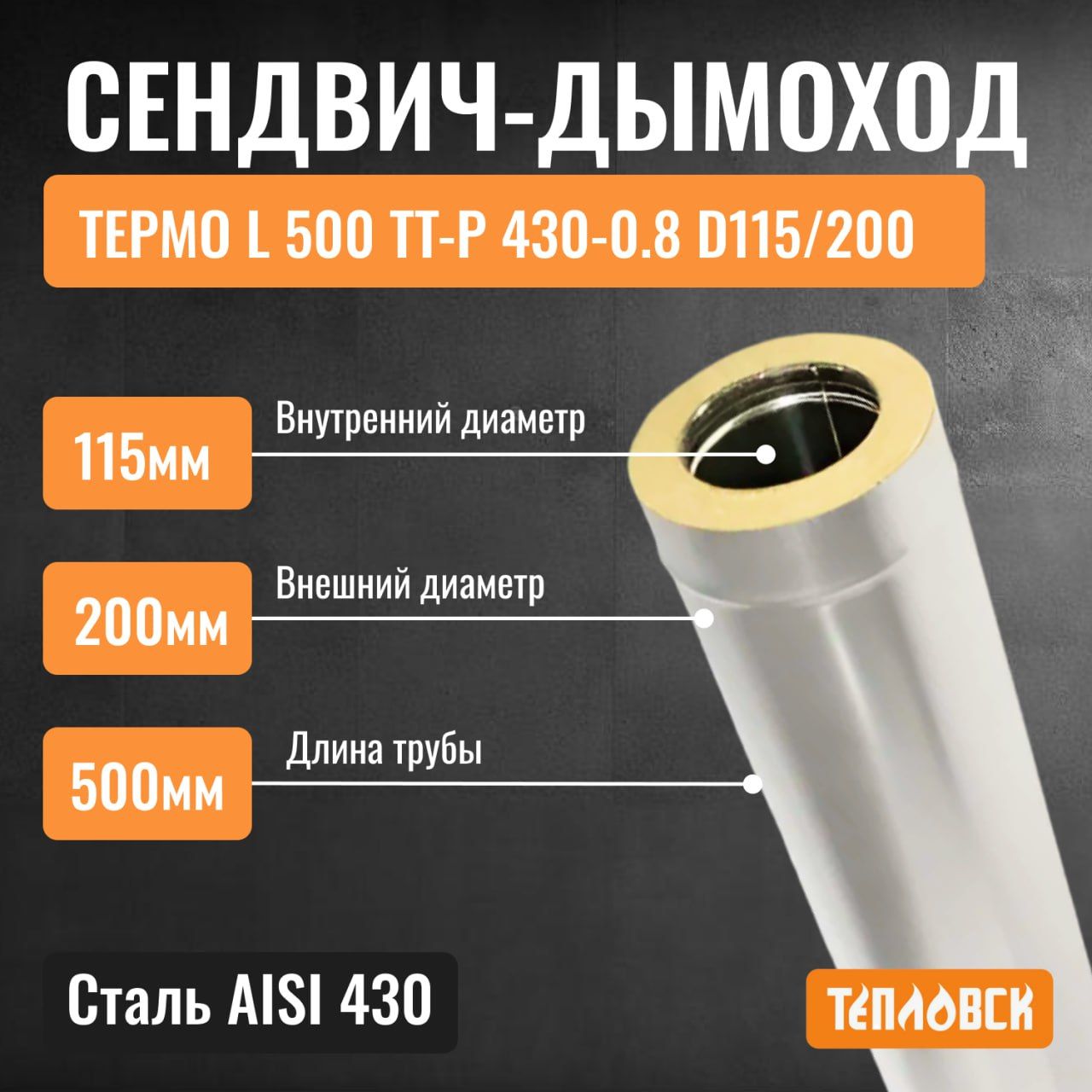Купить Сэндвич Дымоходы В Краснодаре