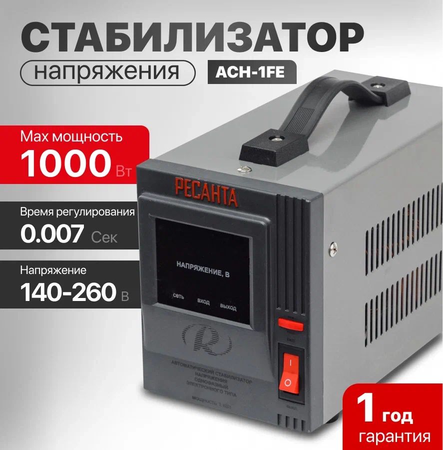 Стабилизаторнапряжения1000ВтРесантанапольный