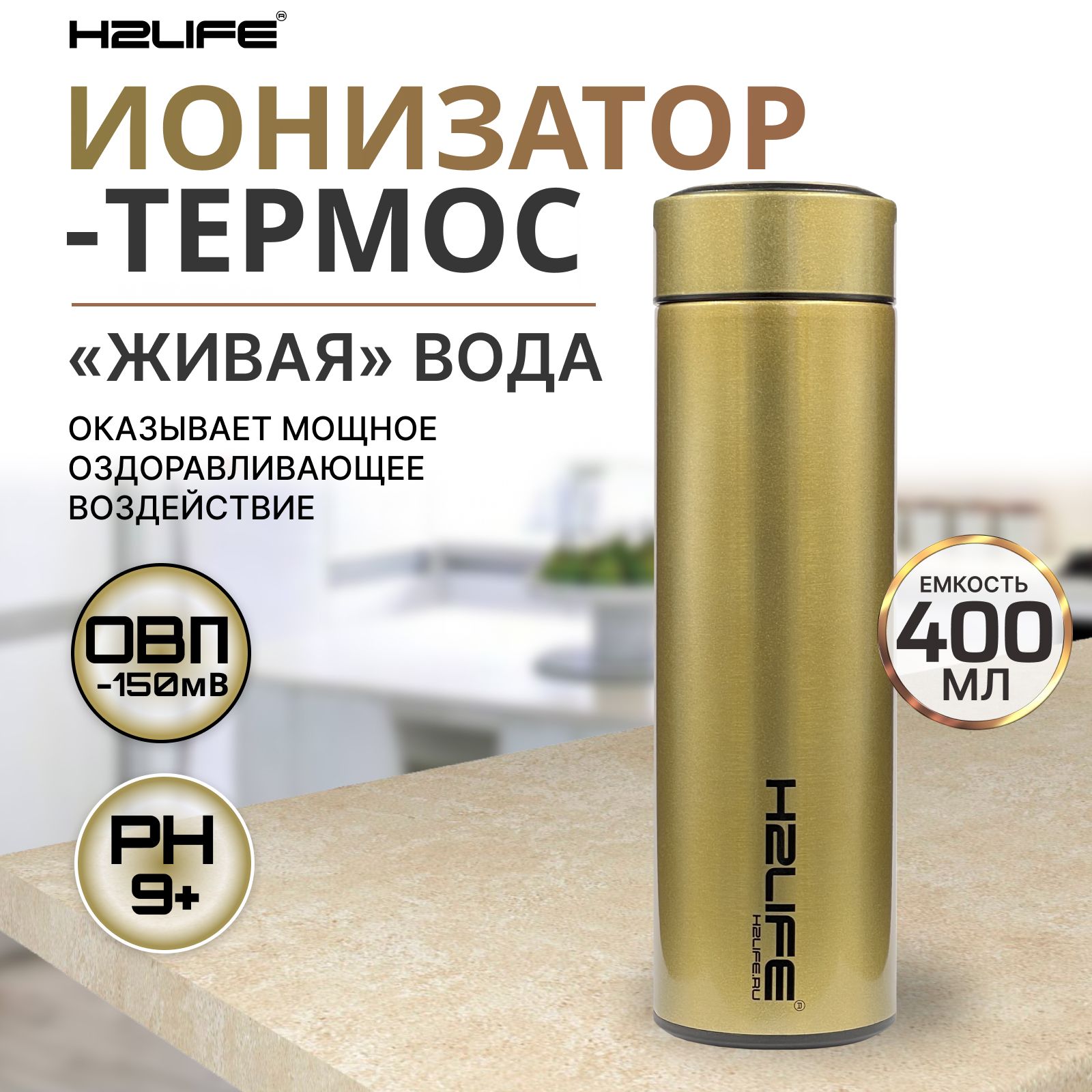 Активатор воды ALKALINE BOTTLE Термос ионизатор