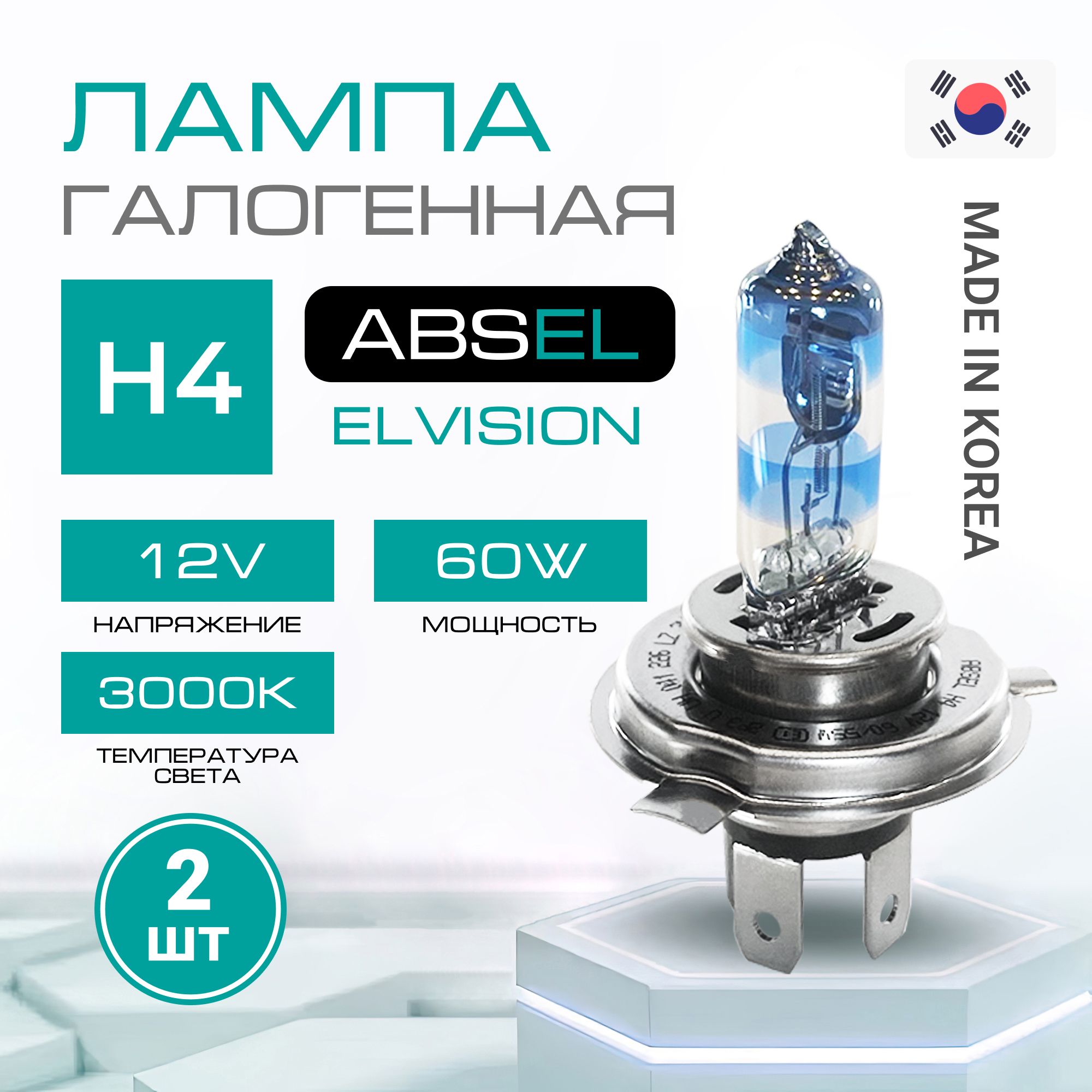 ЛампагалогеннаяH4P43t12V60/55WELVISION+150(комплект2шт)Светближний/дальний,противотуманная