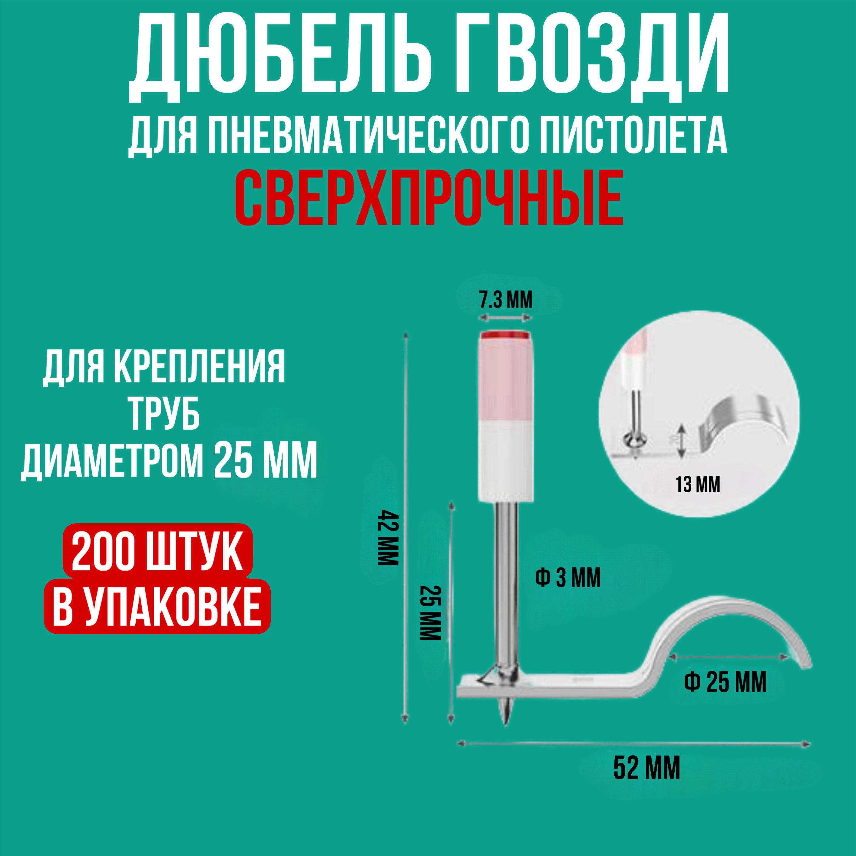 Дюбель25ммx42мм200шт.