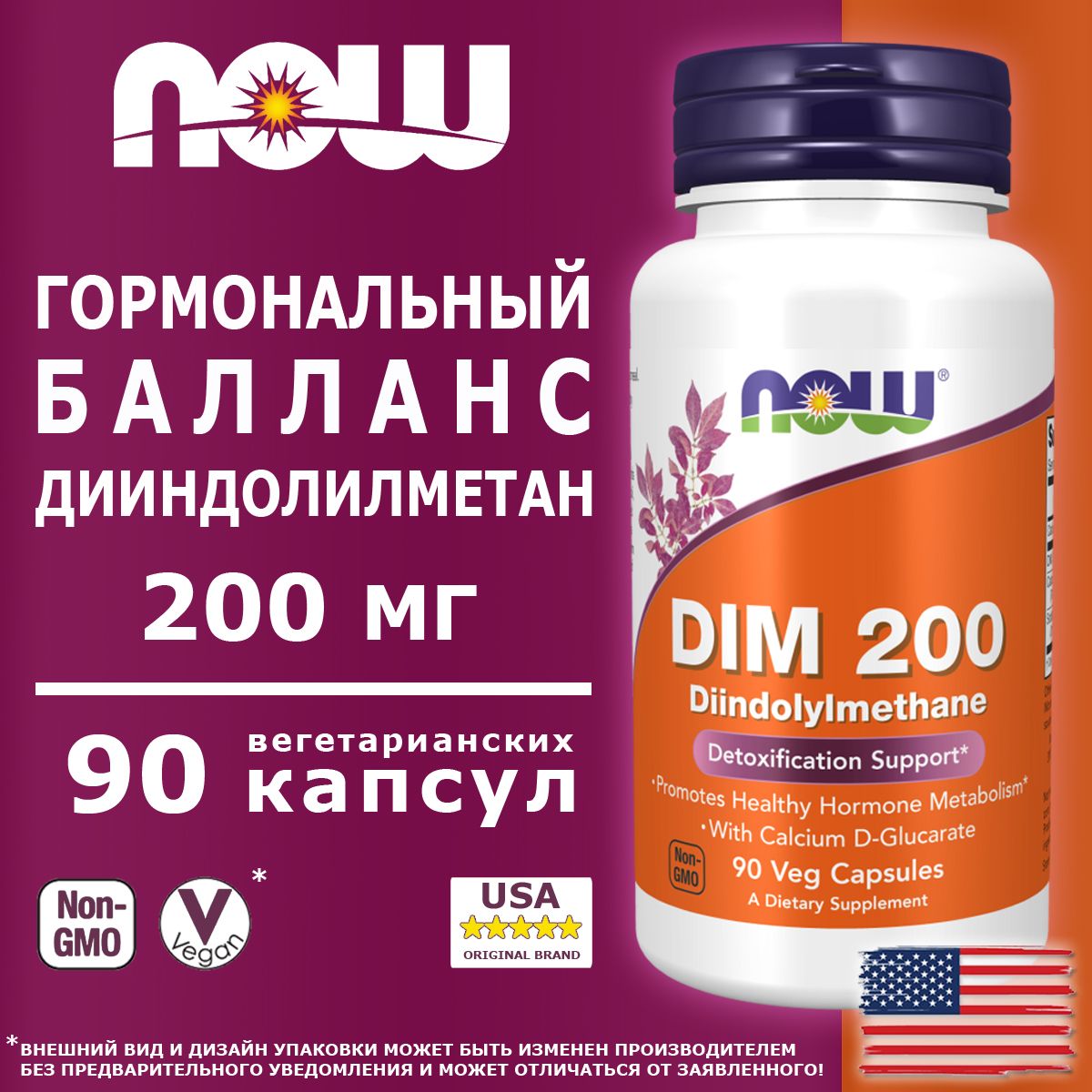 NOW DIM 200 (дииндолилметан) 90 капсул, для женского здоровья calcium d-glucarate