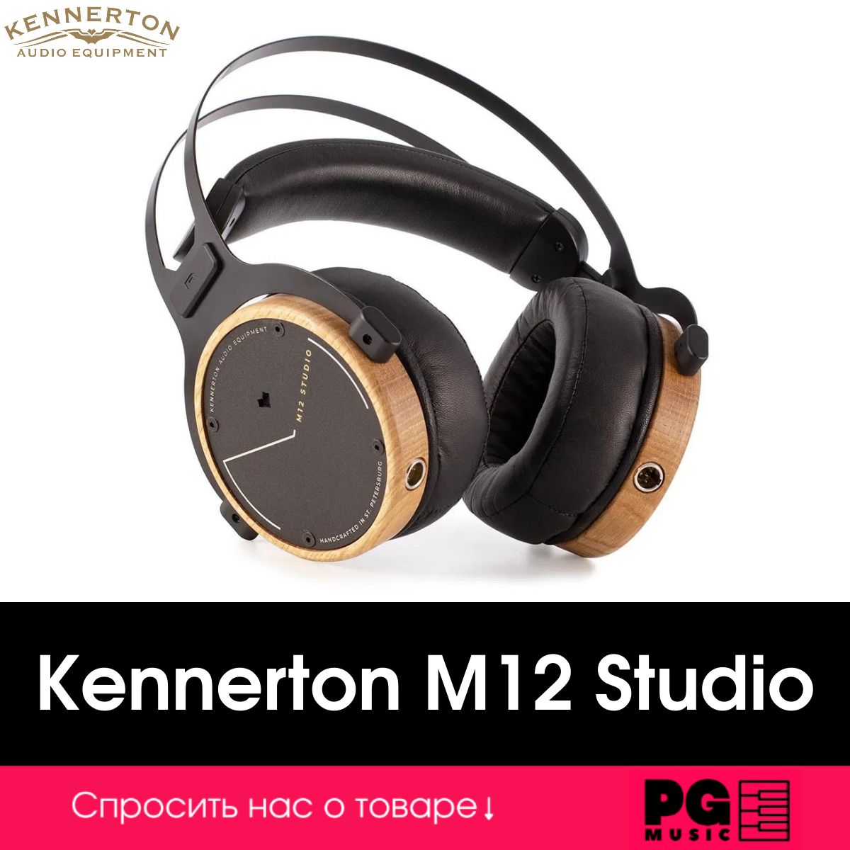 ЗакрытыединамическиенаушникиKennertonAudioEquipmentM12Studio