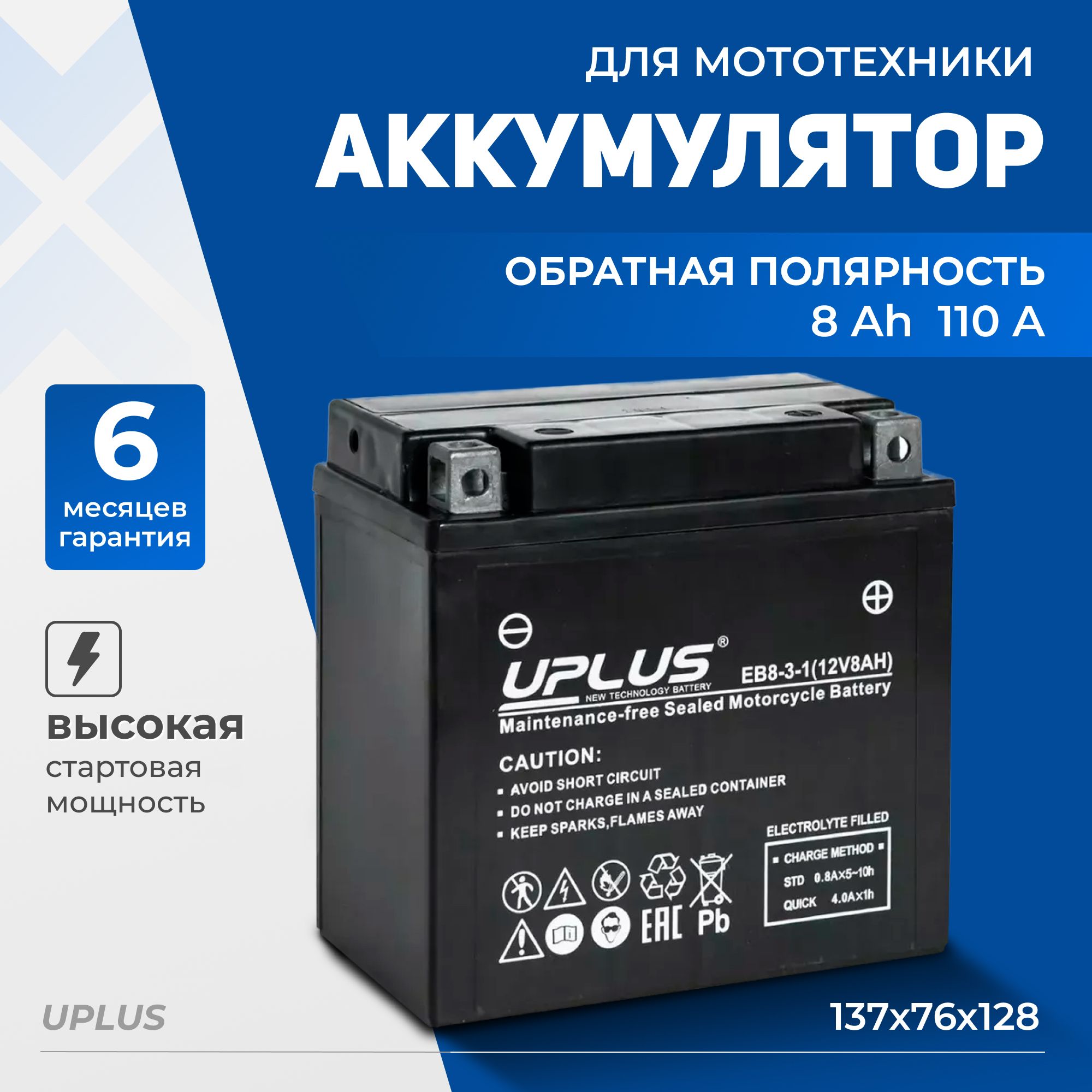 Аккумулятордлямотоцикла12вAGM8Ah110AобратнаяполярностьUPLUSEB8-3-1акбдлямототехники12vAGM,мопедаальфа,скутера,квадроцикла,питбайка,снегохода,генератора137х76х128