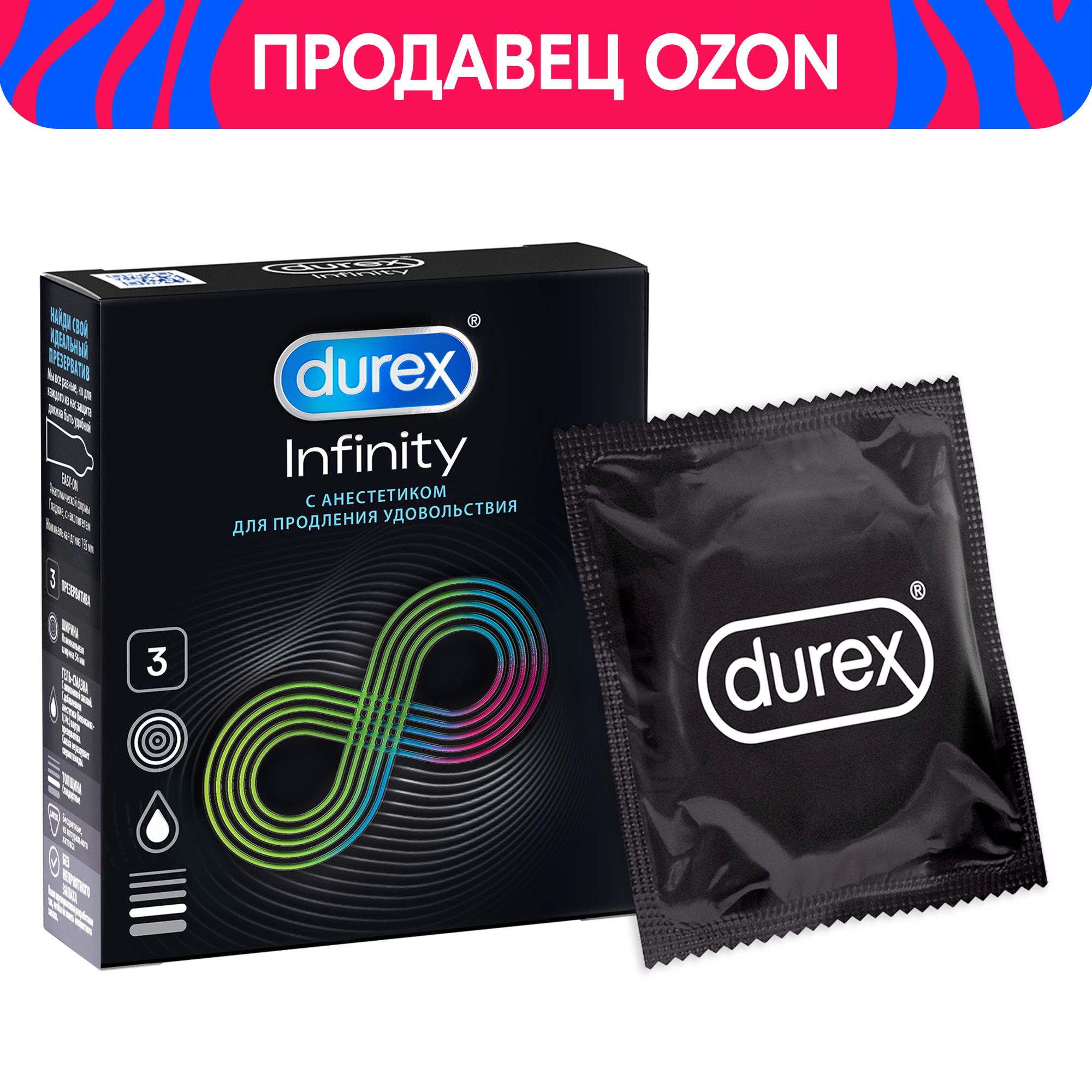 Презервативы Durex Long Play с анестетиском №3